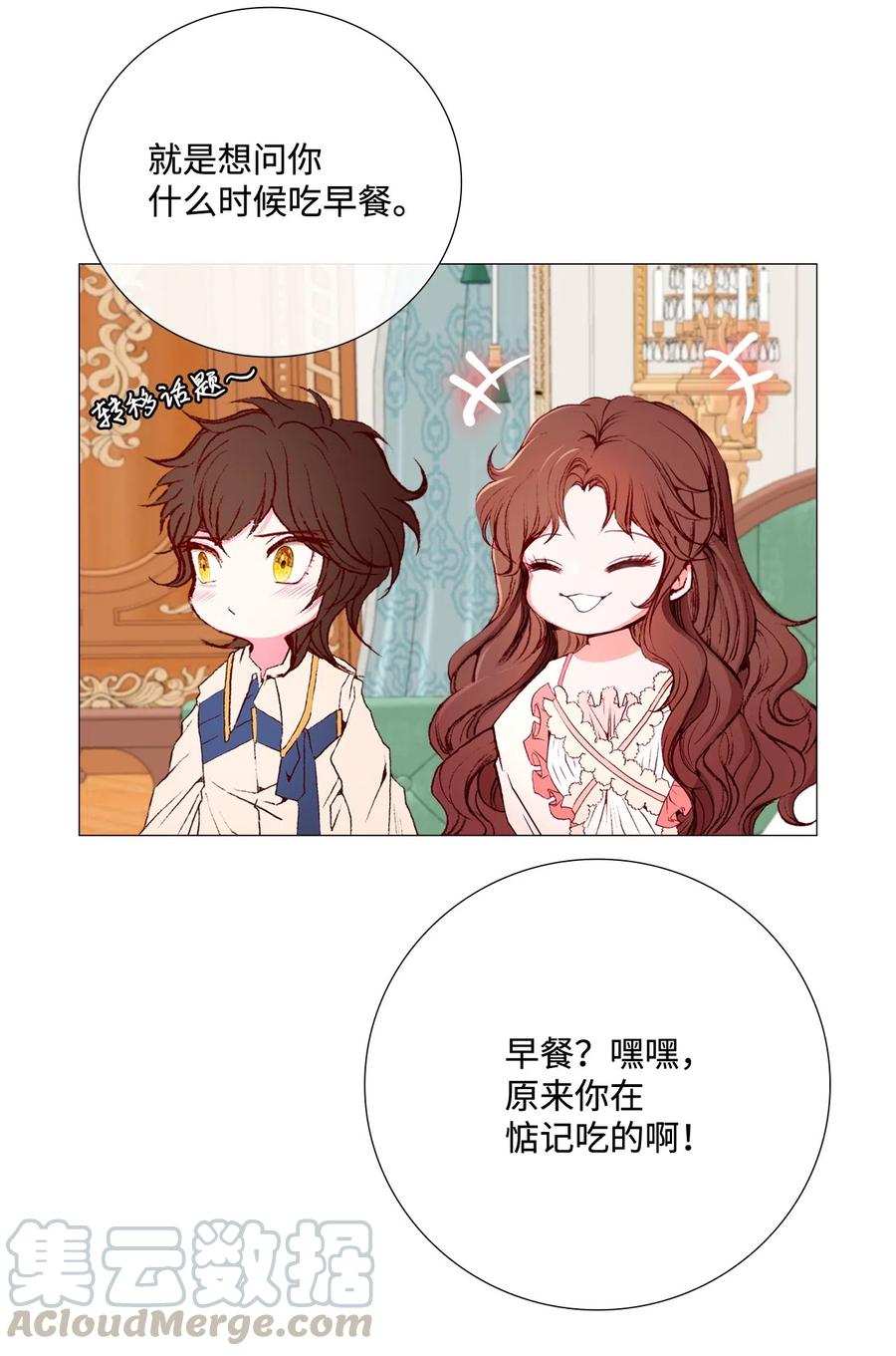 重生成为公爵家的丑女 - 10 男宠？ - 第37张图