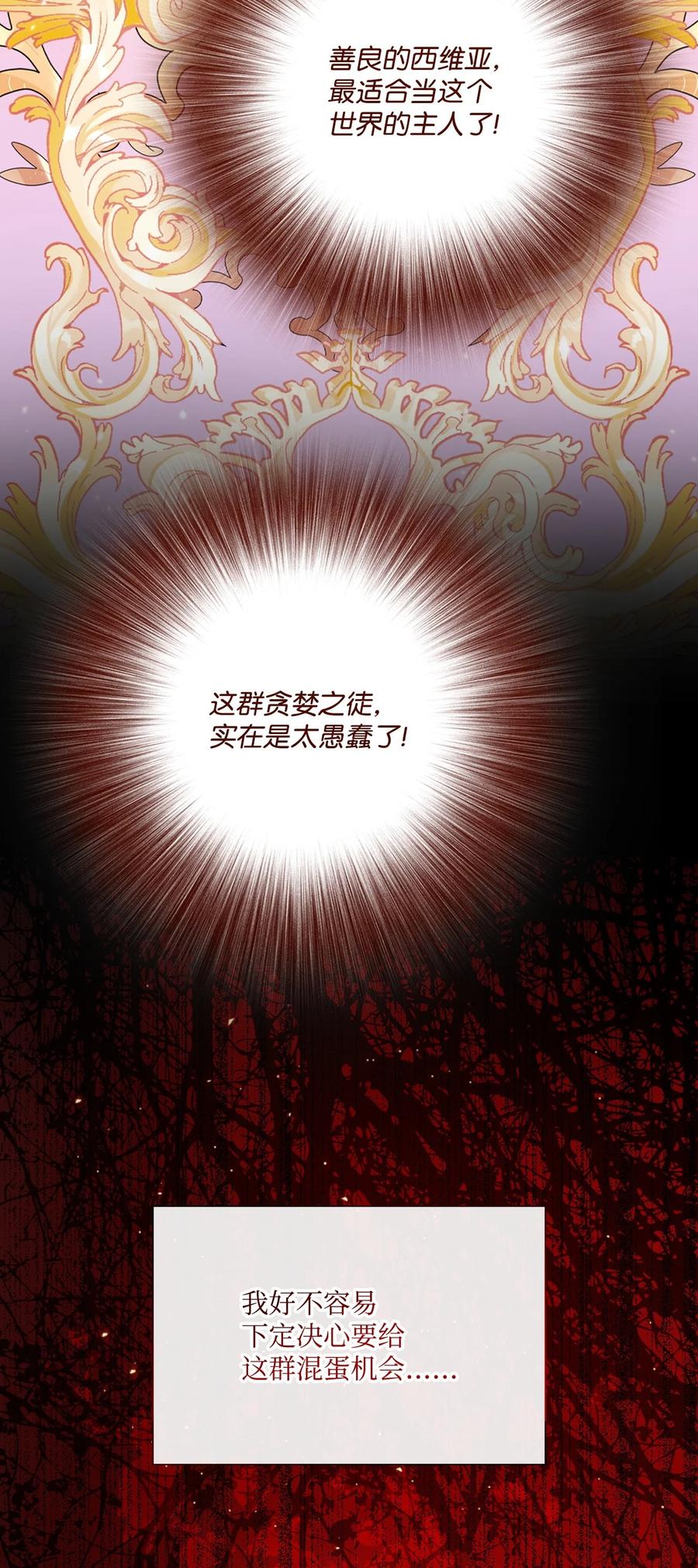 重生成为公爵家的丑女 - 117 莫名的求婚 - 第63张图