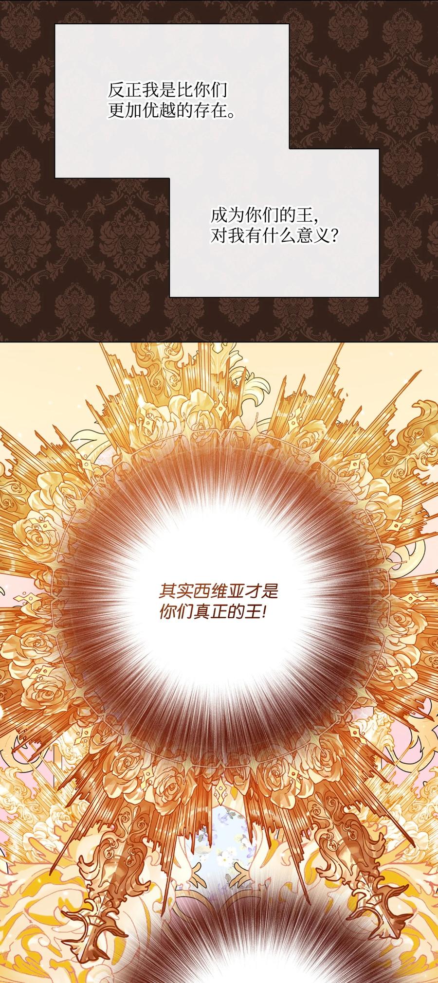 重生成为公爵家的丑女 - 117 莫名的求婚 - 第62张图