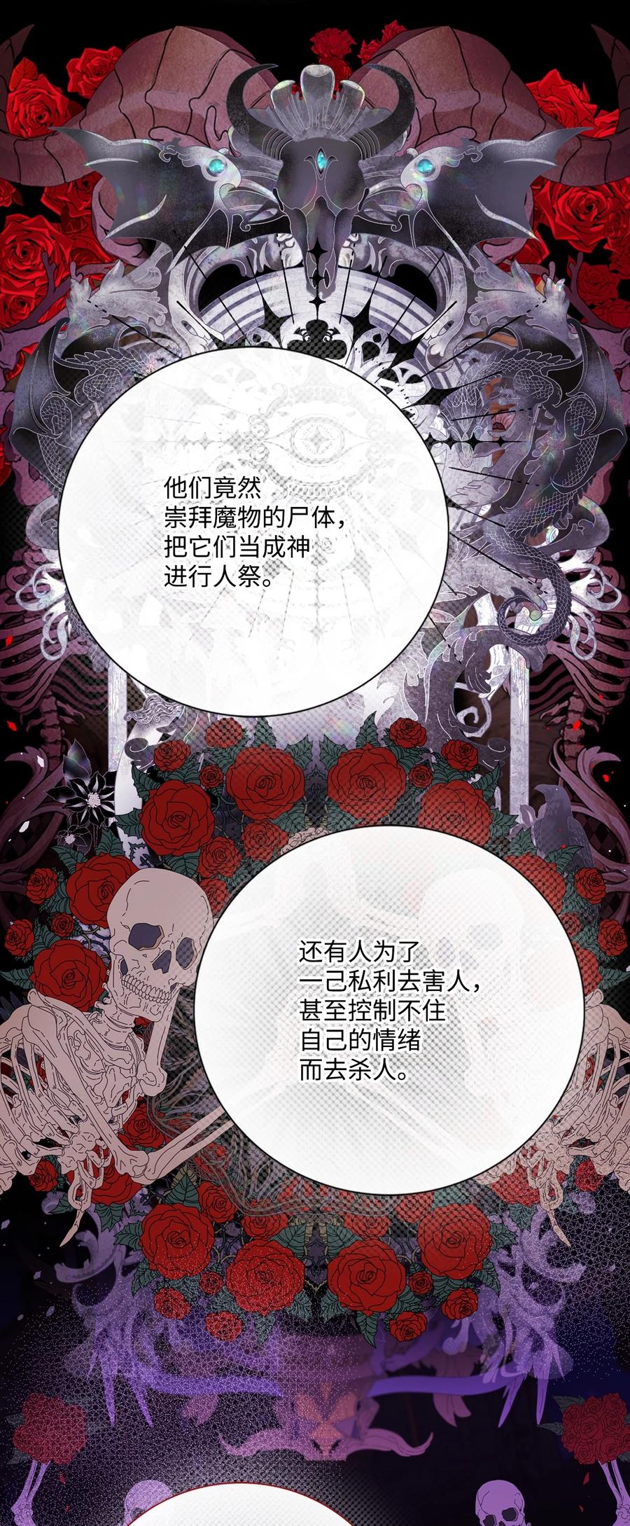 重生成为公爵家的丑女 - 117 莫名的求婚 - 第48张图