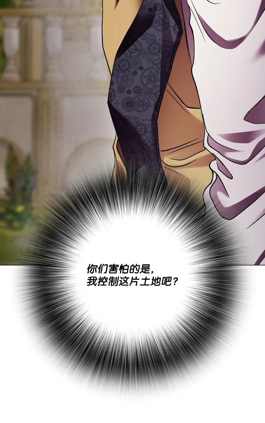 重生成为公爵家的丑女 - 117 莫名的求婚 - 第60张图