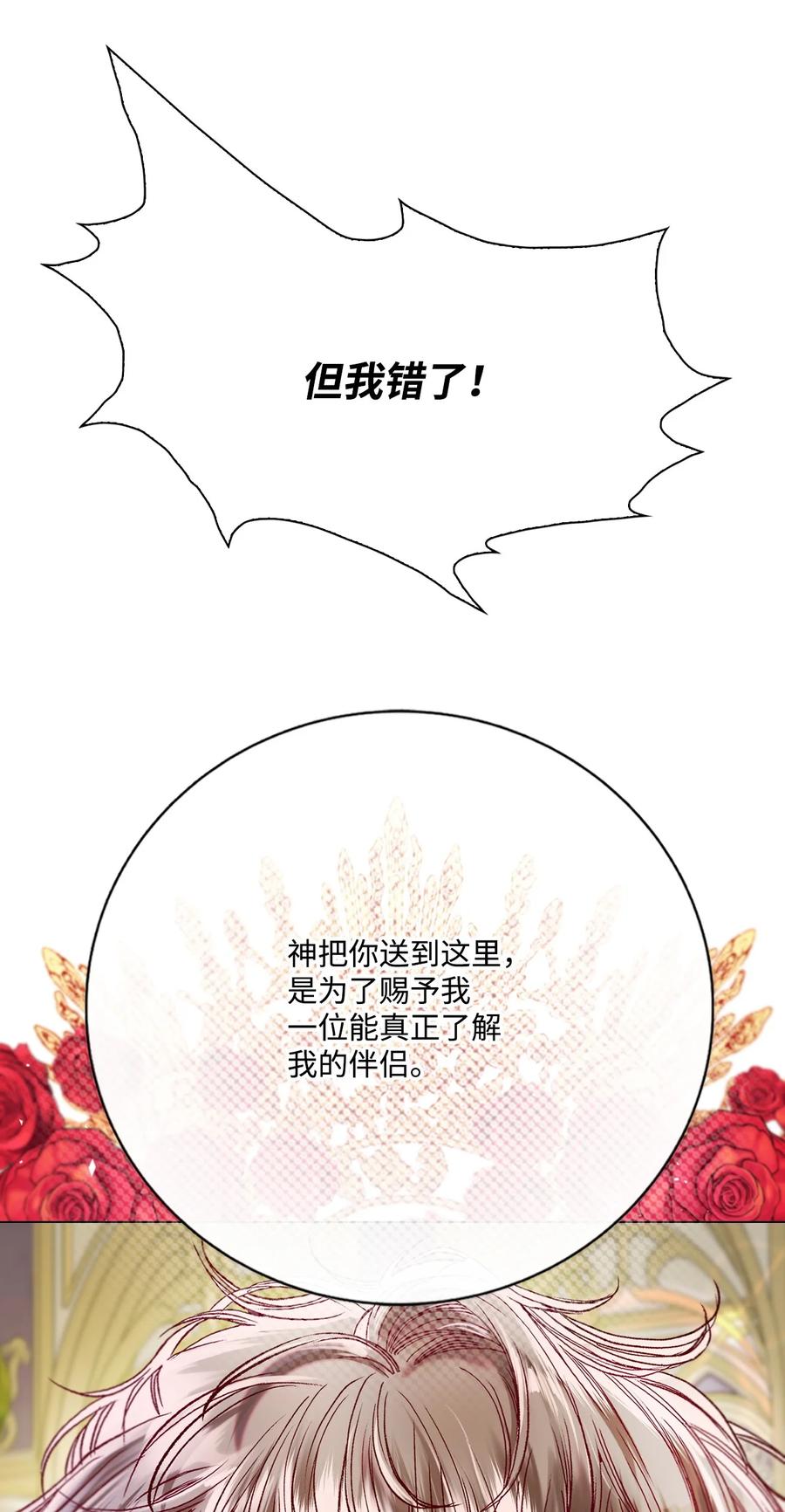 重生成为公爵家的丑女 - 117 莫名的求婚 - 第80张图