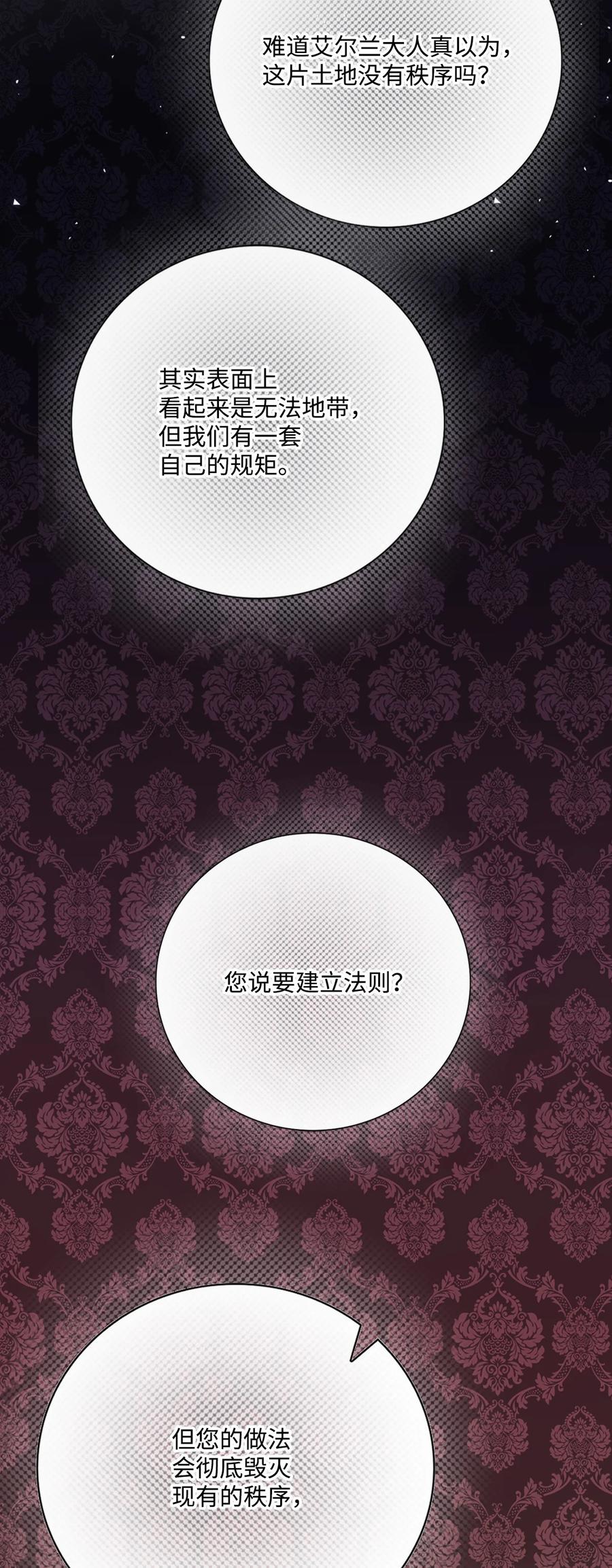 重生成为公爵家的丑女 - 117 莫名的求婚 - 第56张图