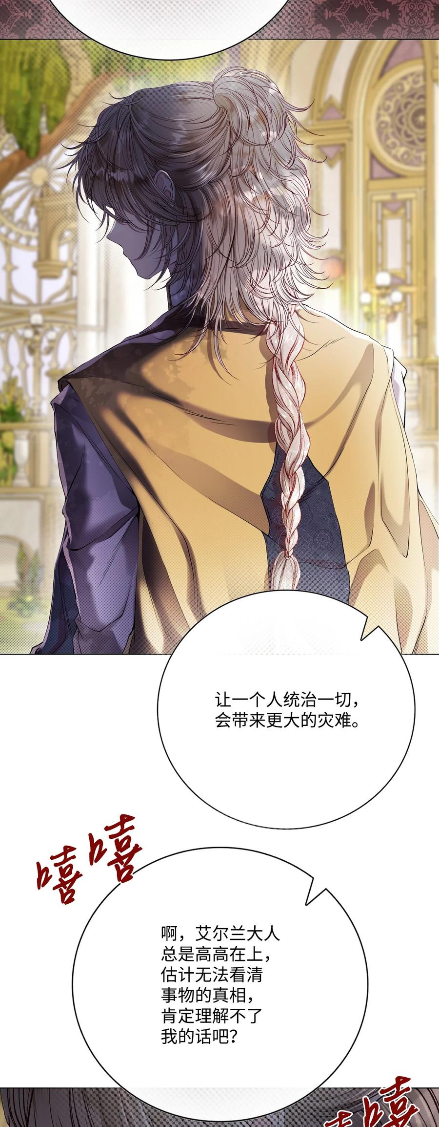 重生成为公爵家的丑女 - 117 莫名的求婚 - 第57张图