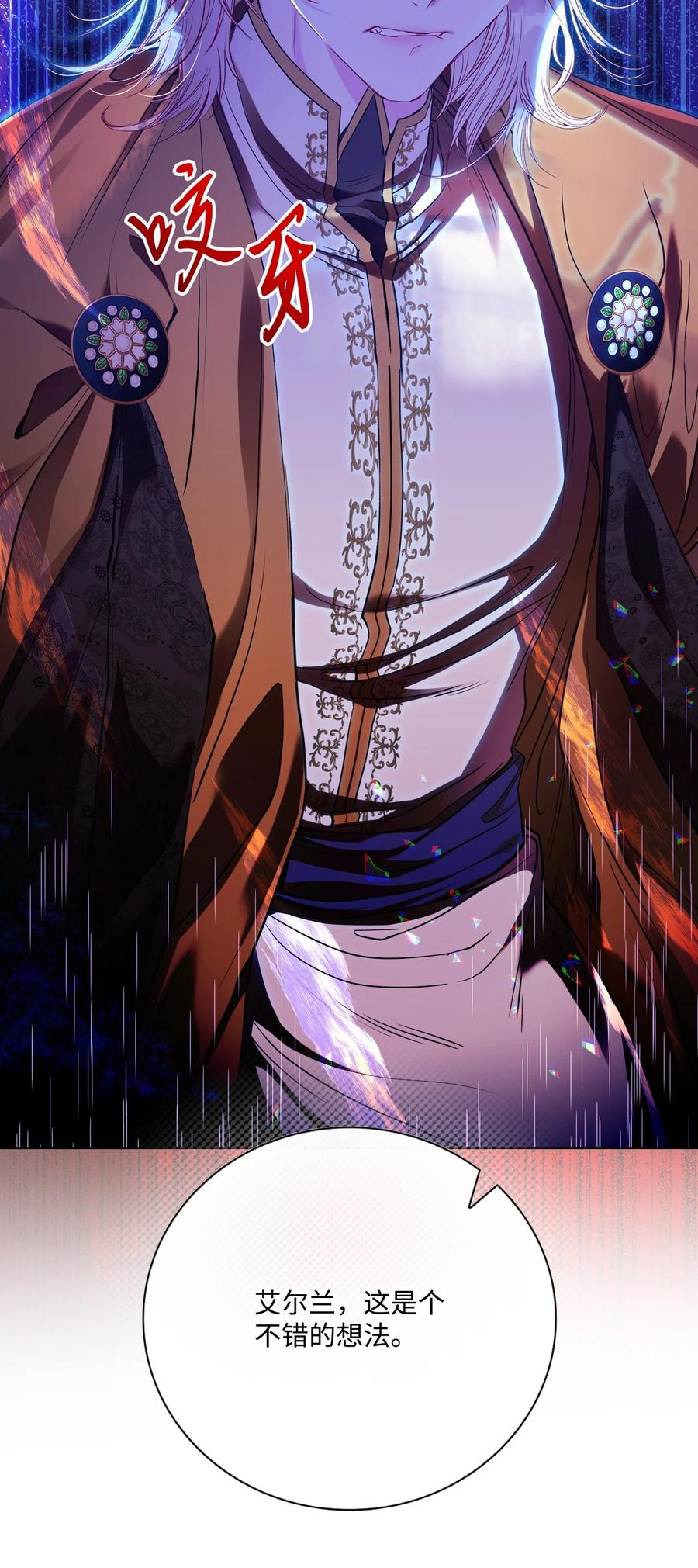 重生成为公爵家的丑女 - 117 莫名的求婚 - 第65张图