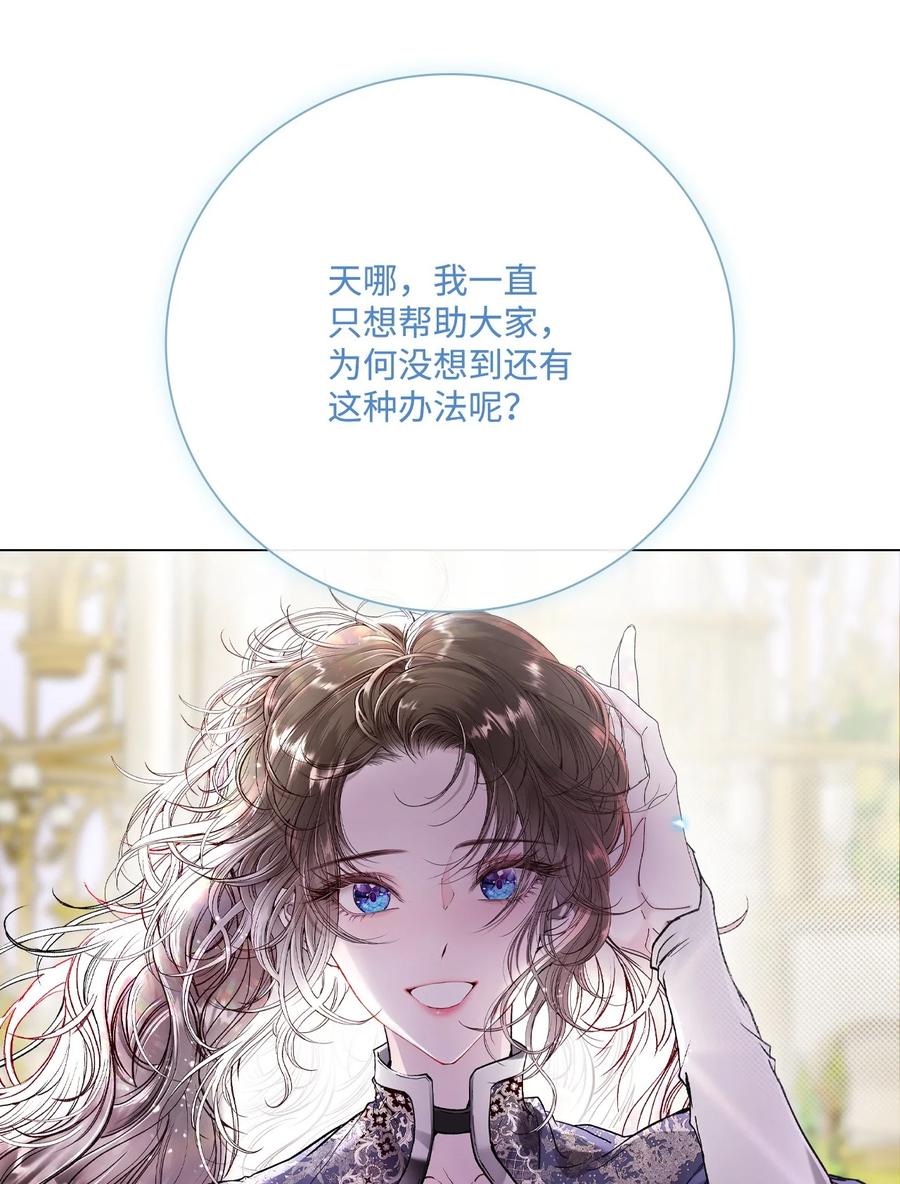 重生成为公爵家的丑女 - 117 莫名的求婚 - 第66张图