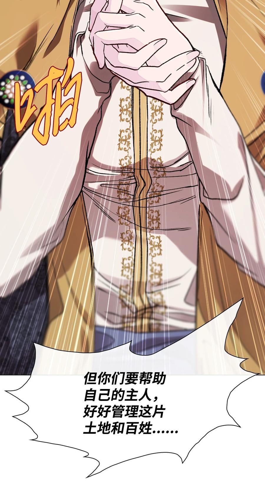 重生成为公爵家的丑女 - 117 莫名的求婚 - 第53张图