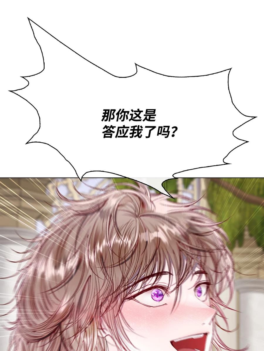 重生成为公爵家的丑女 - 118 阴谋 - 第12张图