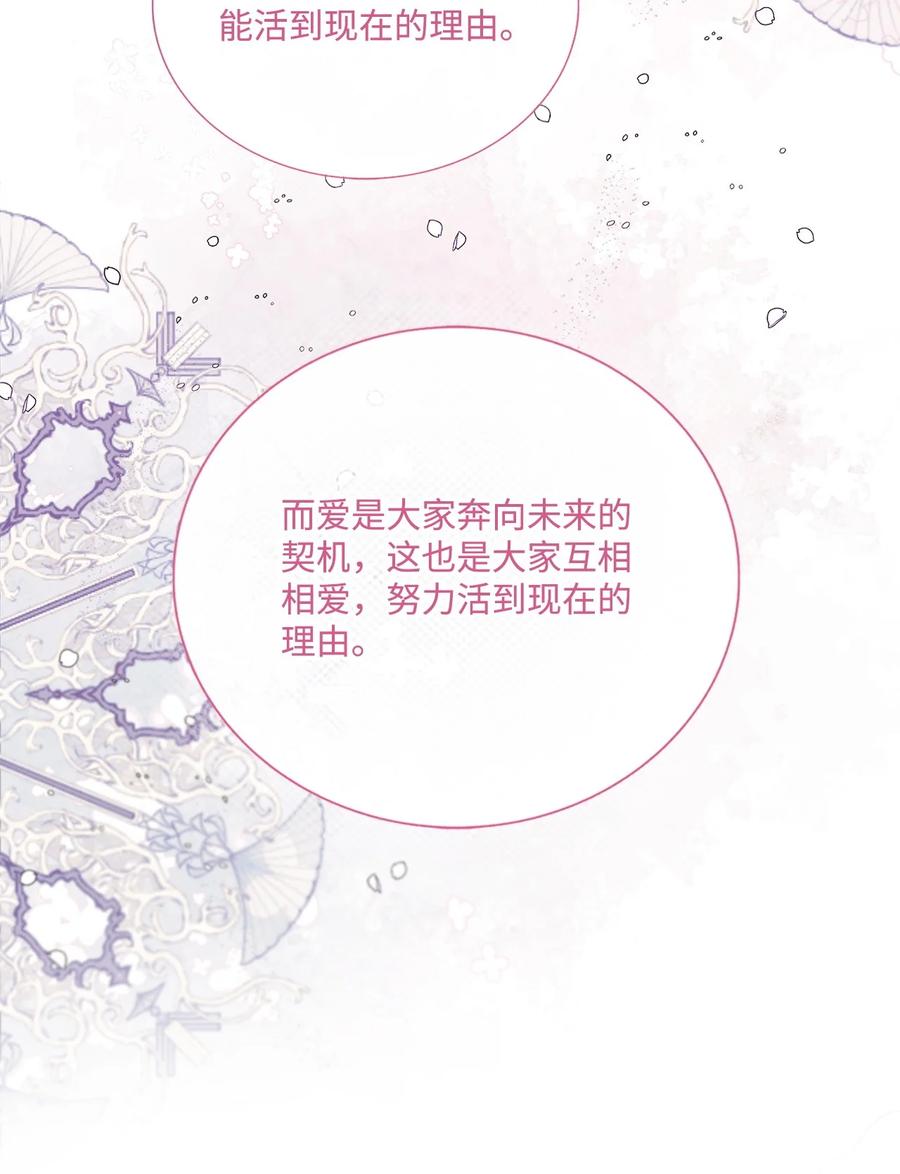 重生成为公爵家的丑女 - 118 阴谋 - 第68张图