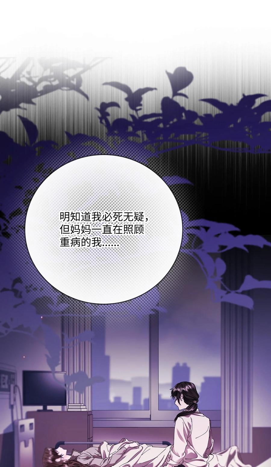 重生成为公爵家的丑女 - 118 阴谋 - 第87张图