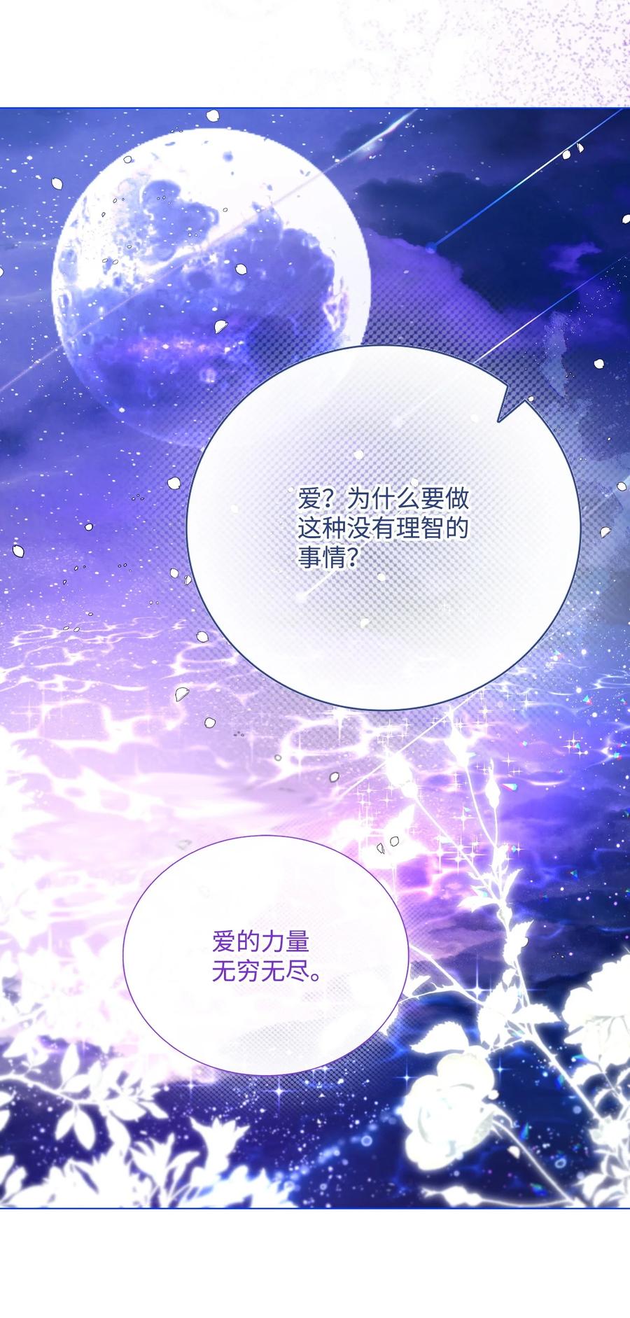 重生成为公爵家的丑女 - 118 阴谋 - 第65张图