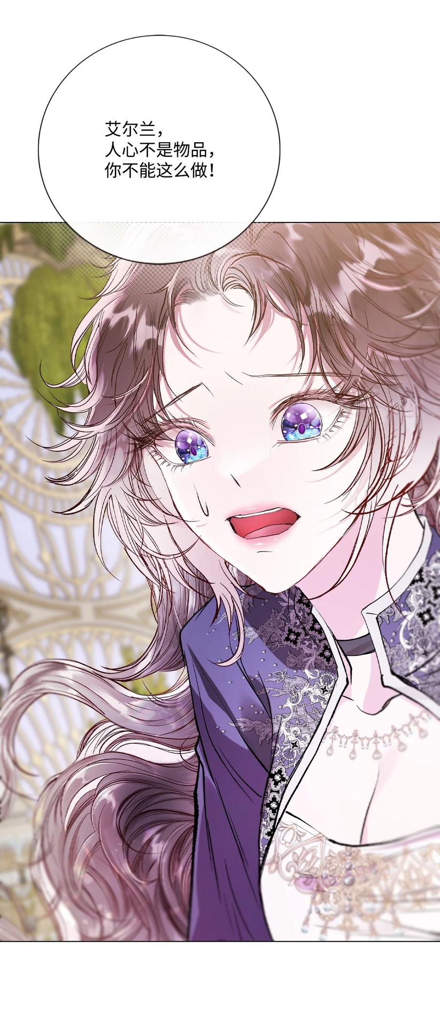 重生成为公爵家的丑女 - 118 阴谋 - 第23张图