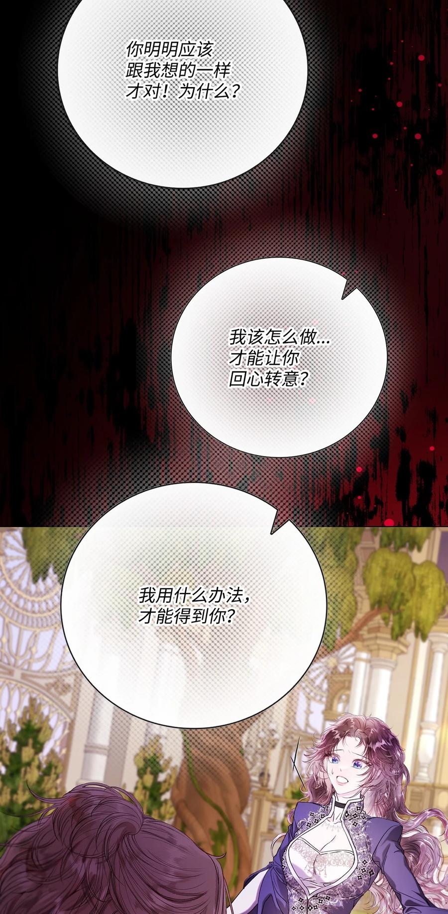 重生成为公爵家的丑女 - 118 阴谋 - 第21张图