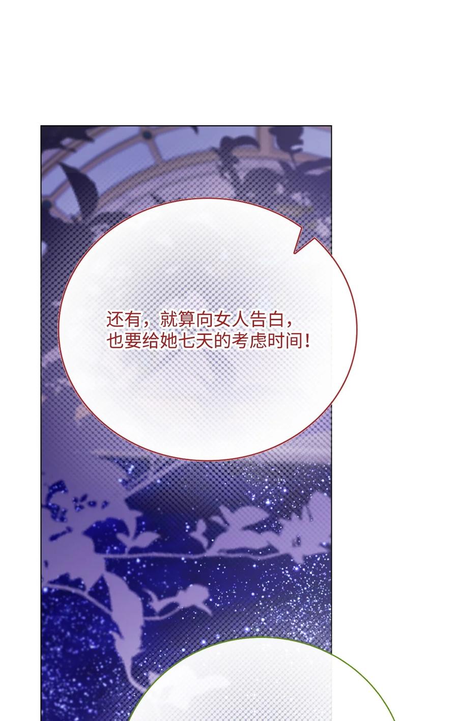 重生成为公爵家的丑女 - 118 阴谋 - 第74张图