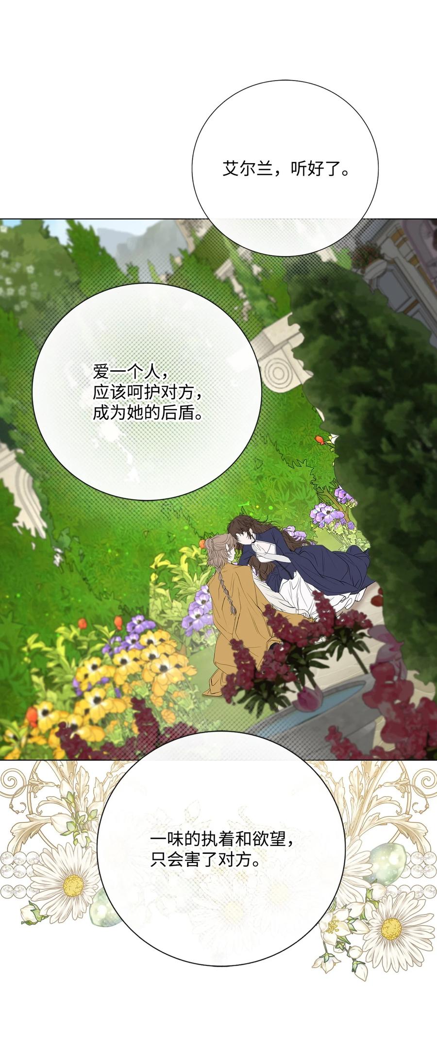 重生成为公爵家的丑女 - 118 阴谋 - 第24张图