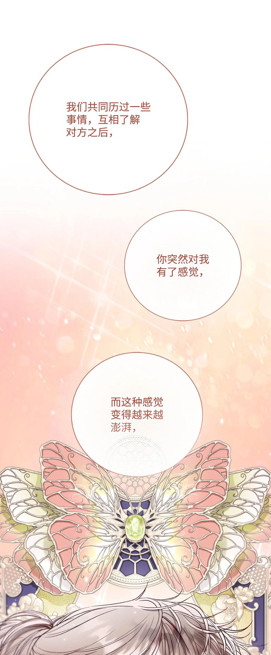 重生成为公爵家的丑女 - 118 阴谋 - 第26张图