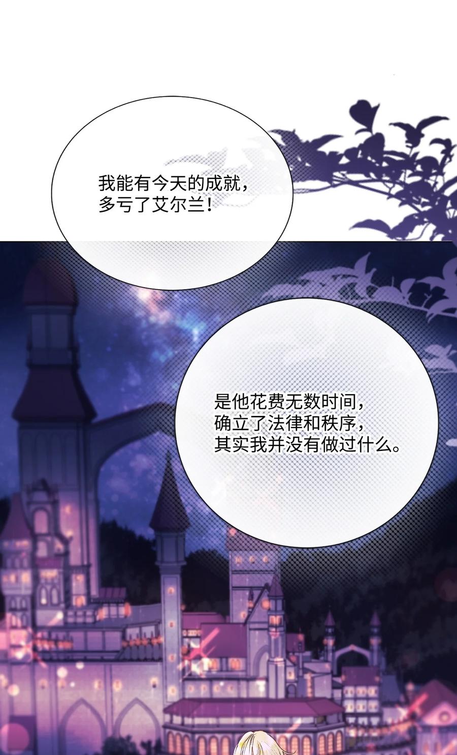 重生成为公爵家的丑女 - 118 阴谋 - 第54张图