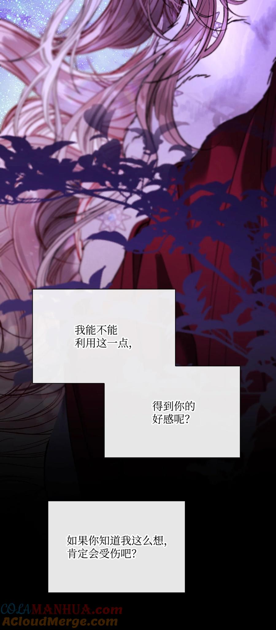 重生成为公爵家的丑女 - 118 阴谋 - 第94张图