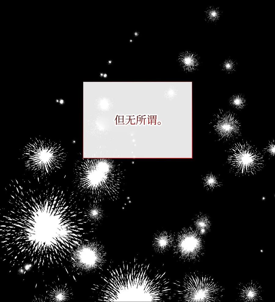 重生成为公爵家的丑女 - 118 阴谋 - 第95张图