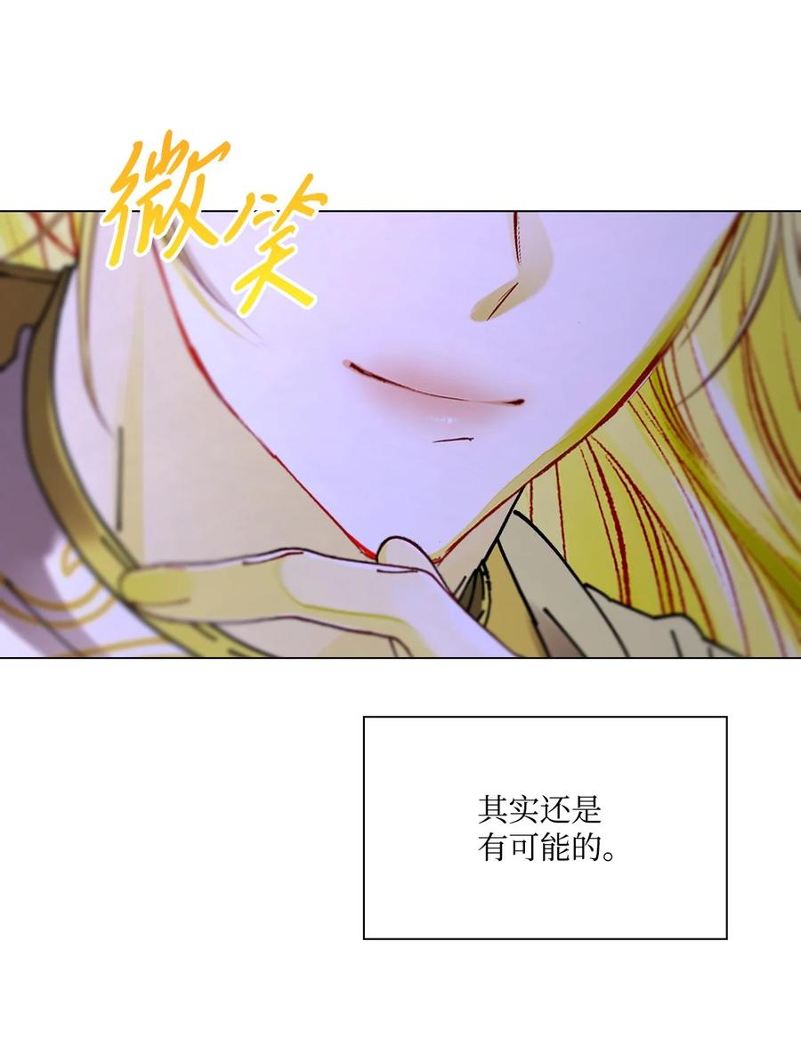 重生成为公爵家的丑女 - 118 阴谋 - 第71张图