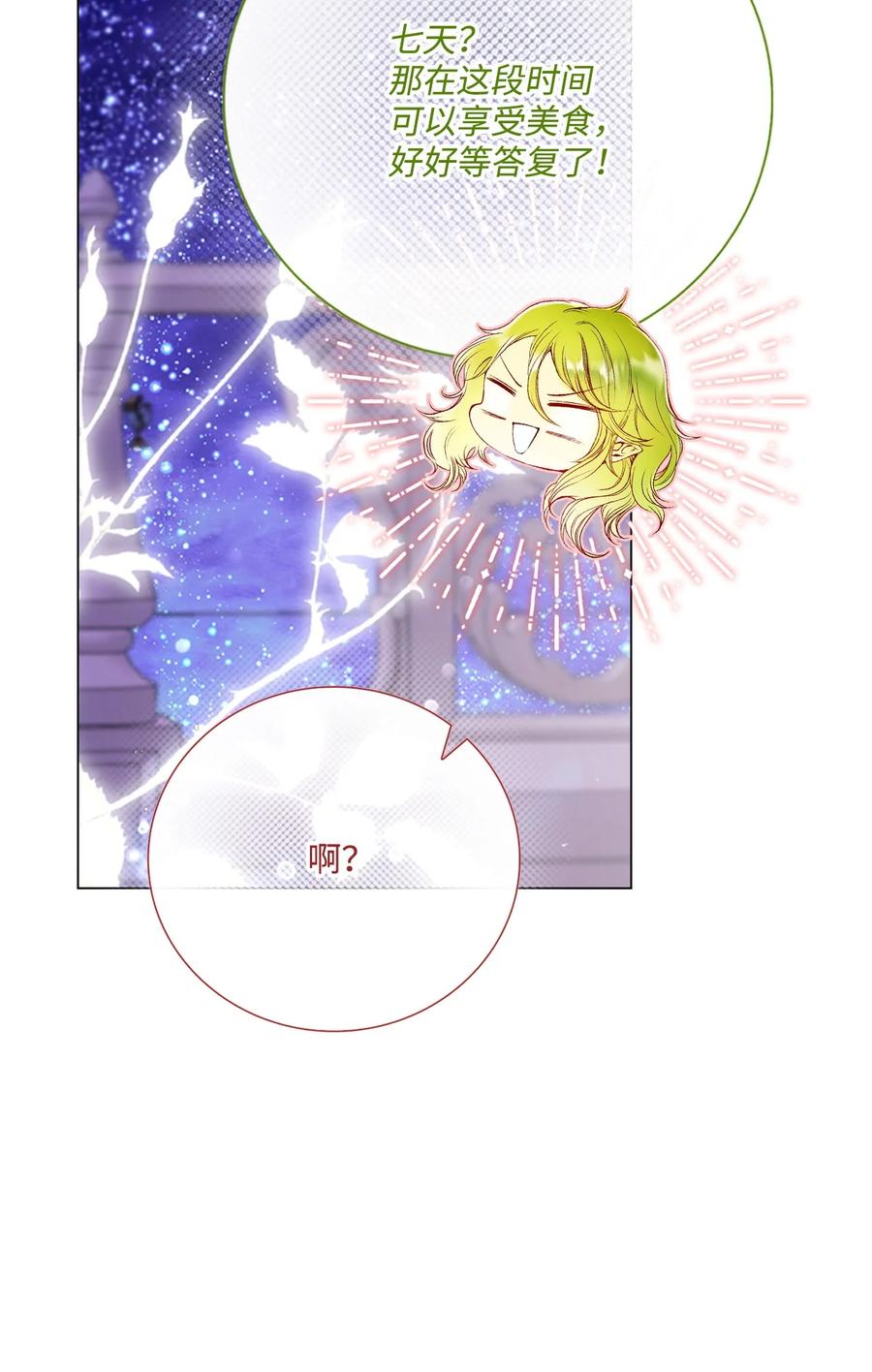 重生成为公爵家的丑女 - 118 阴谋 - 第75张图