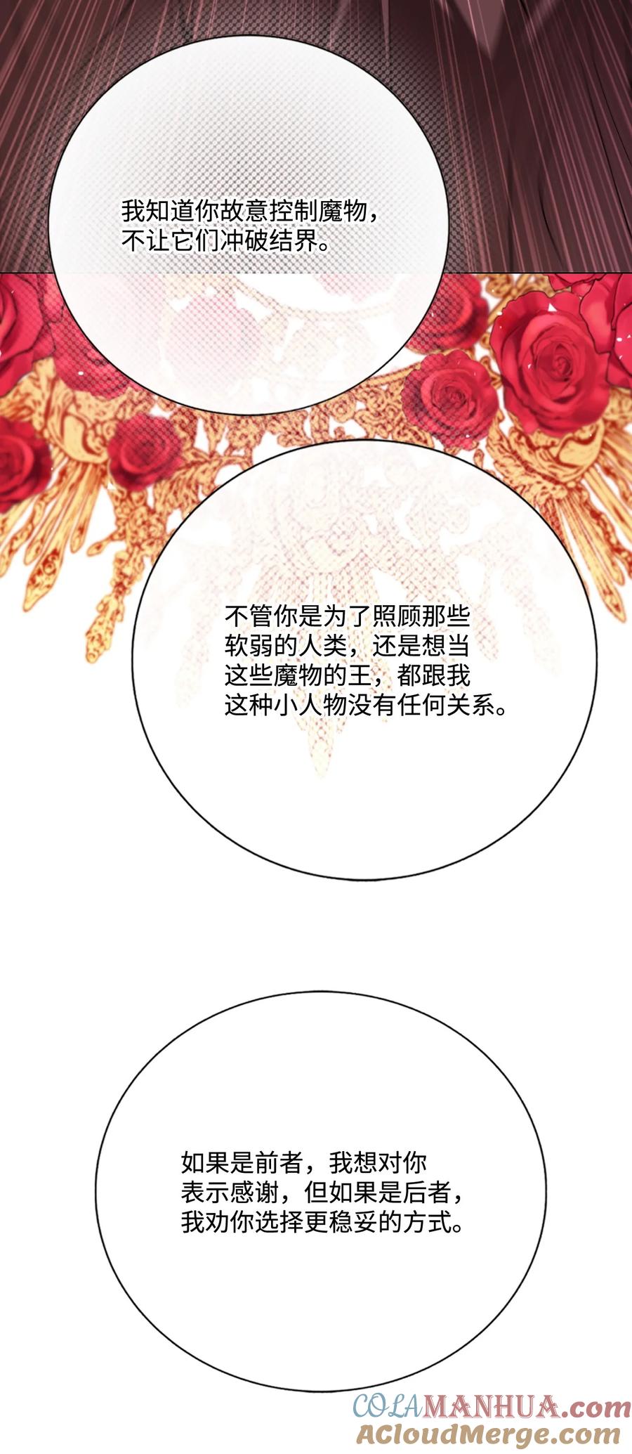 重生成为公爵家的丑女 - 119 阴谋得逞 - 第16张图