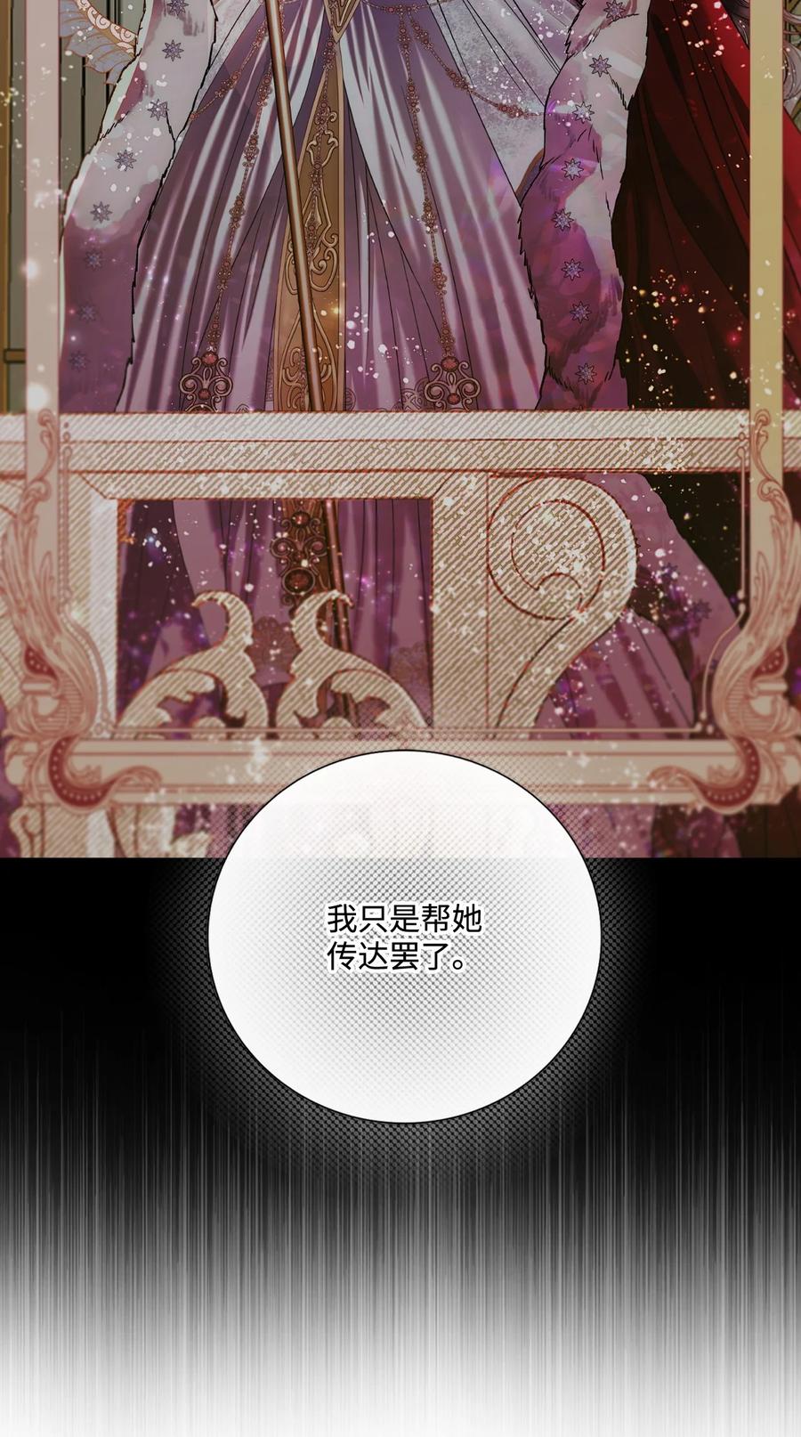 重生成为公爵家的丑女 - 119 阴谋得逞 - 第36张图