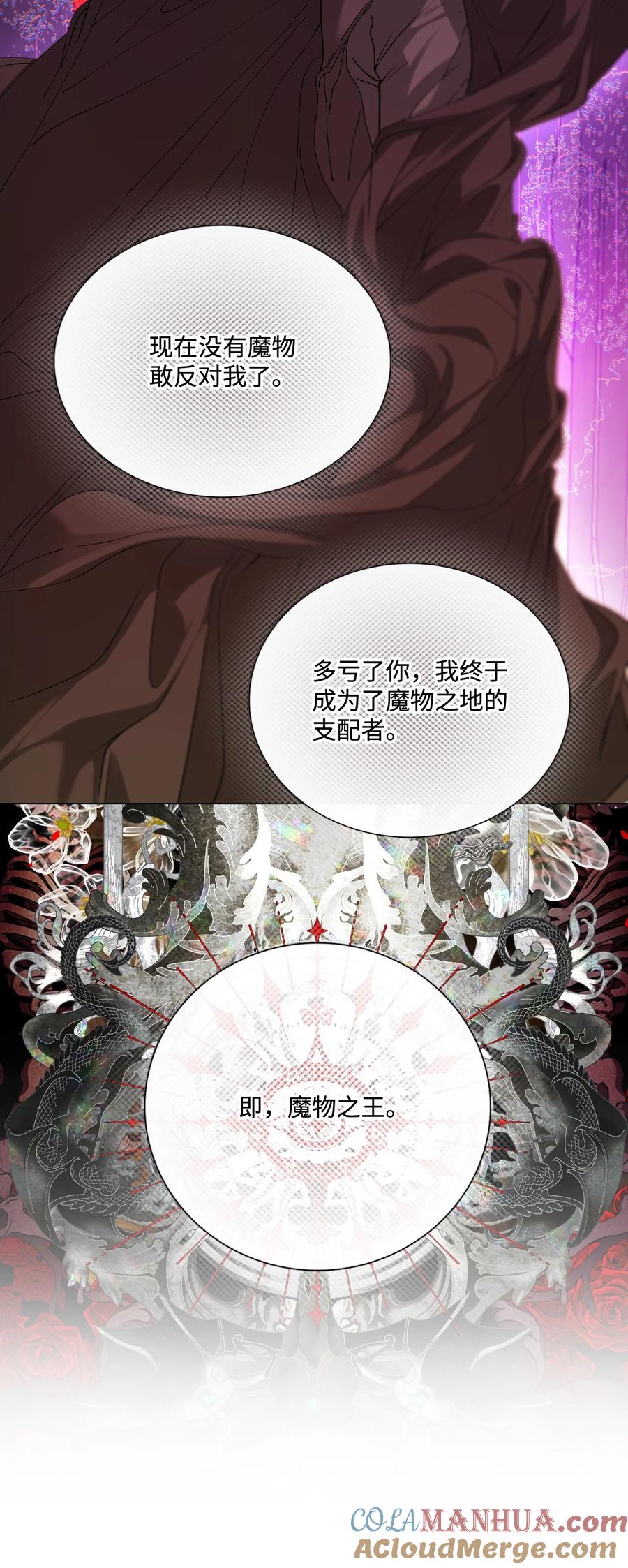 重生成为公爵家的丑女 - 119 阴谋得逞 - 第31张图