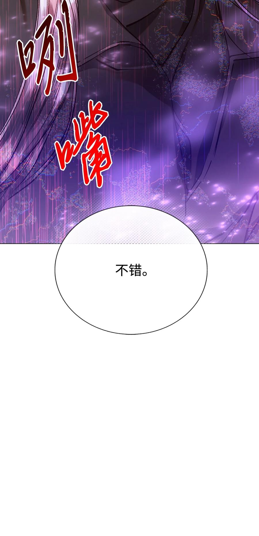 重生成为公爵家的丑女 - 119 阴谋得逞 - 第23张图