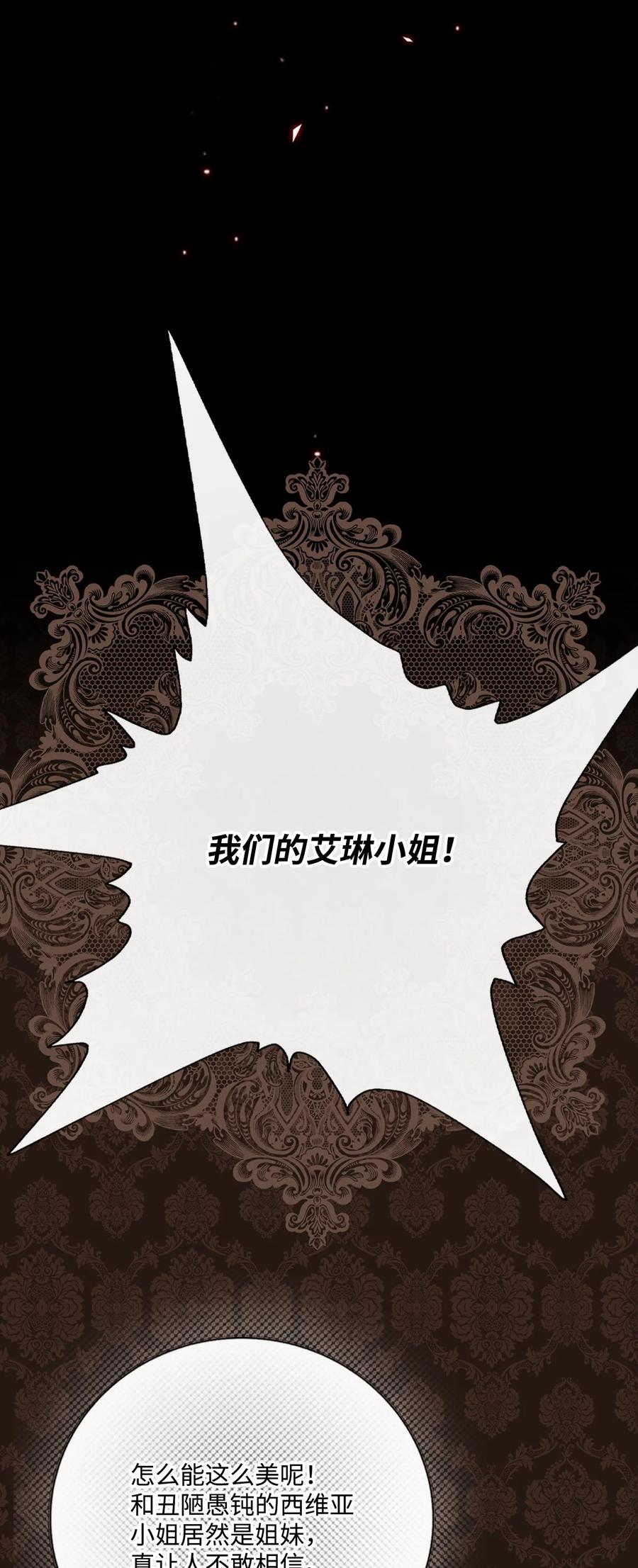 重生成为公爵家的丑女 - 120 无尽轮回 - 第65张图