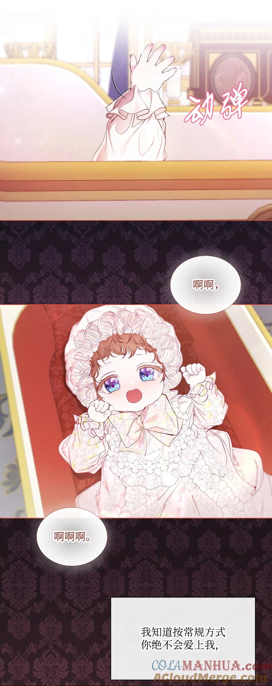 重生成为公爵家的丑女 - 120 无尽轮回 - 第47张图