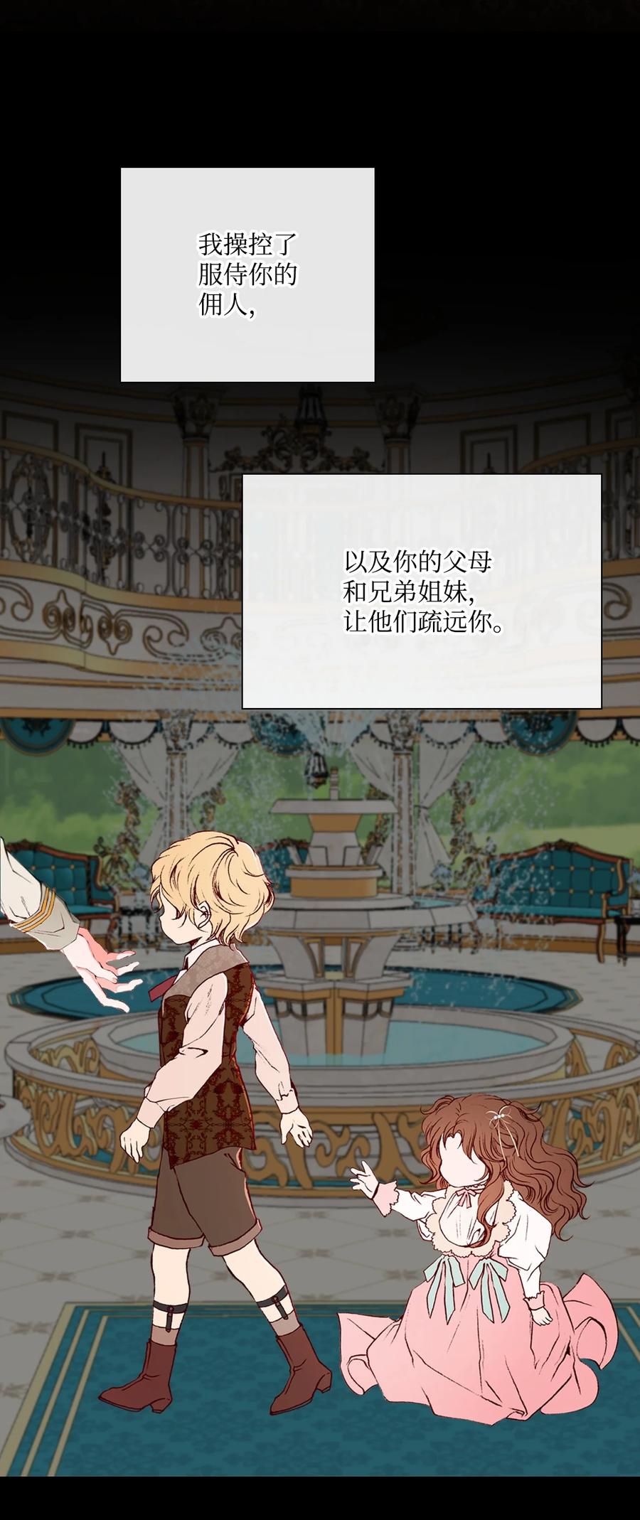 重生成为公爵家的丑女 - 120 无尽轮回 - 第68张图