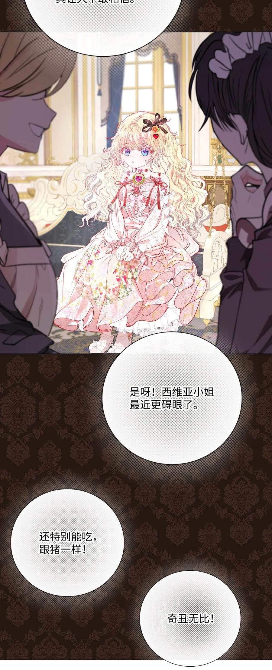 重生成为公爵家的丑女 - 120 无尽轮回 - 第66张图