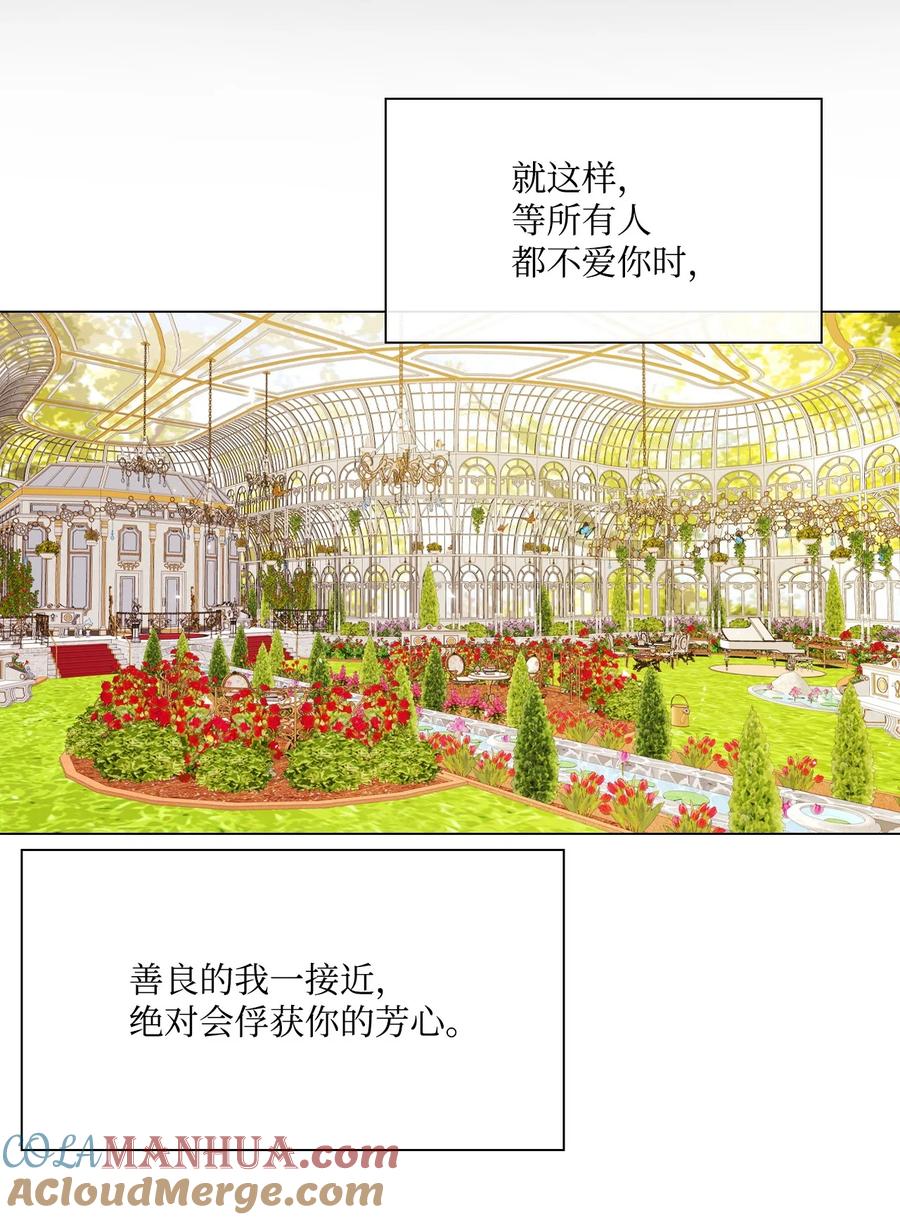 重生成为公爵家的丑女 - 120 无尽轮回 - 第79张图