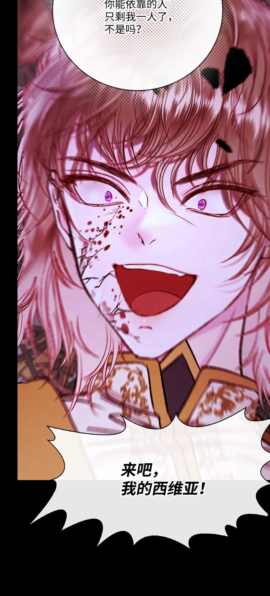 重生成为公爵家的丑女 - 120 无尽轮回 - 第24张图