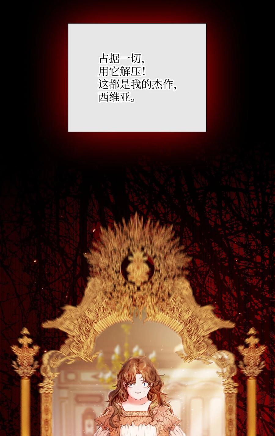 重生成为公爵家的丑女 - 120 无尽轮回 - 第76张图