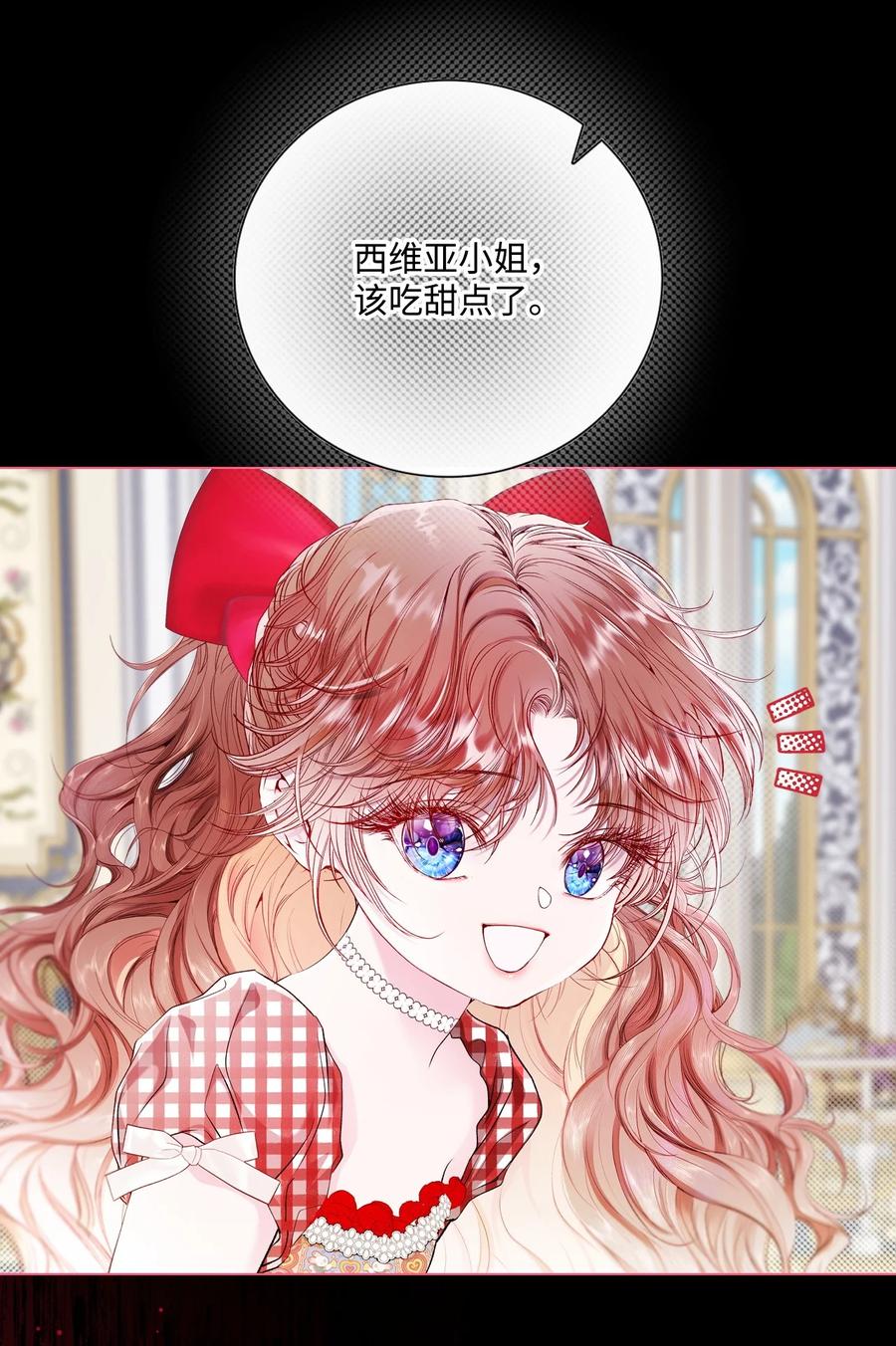 重生成为公爵家的丑女 - 120 无尽轮回 - 第58张图