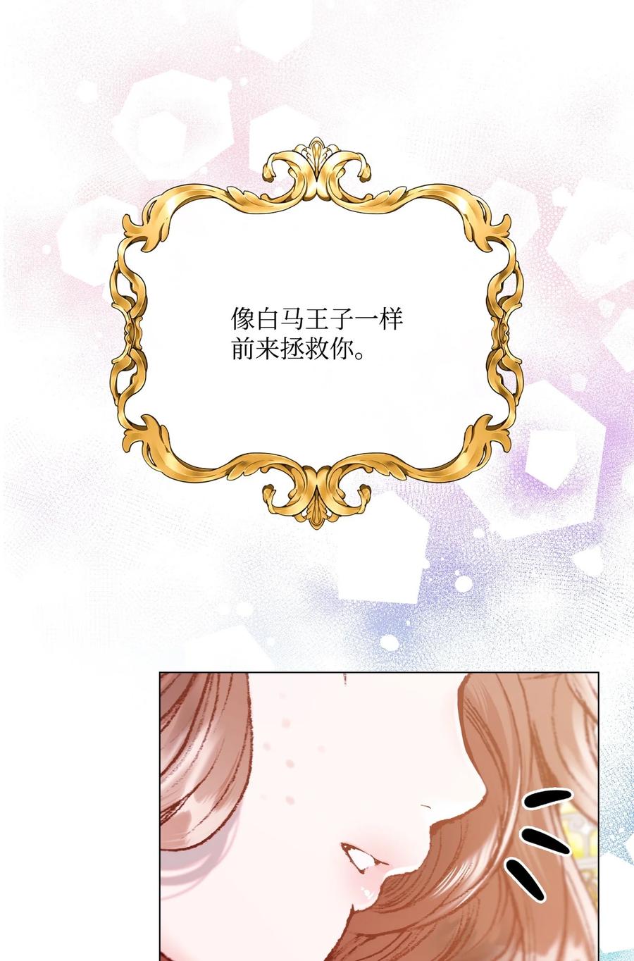 重生成为公爵家的丑女 - 120 无尽轮回 - 第81张图