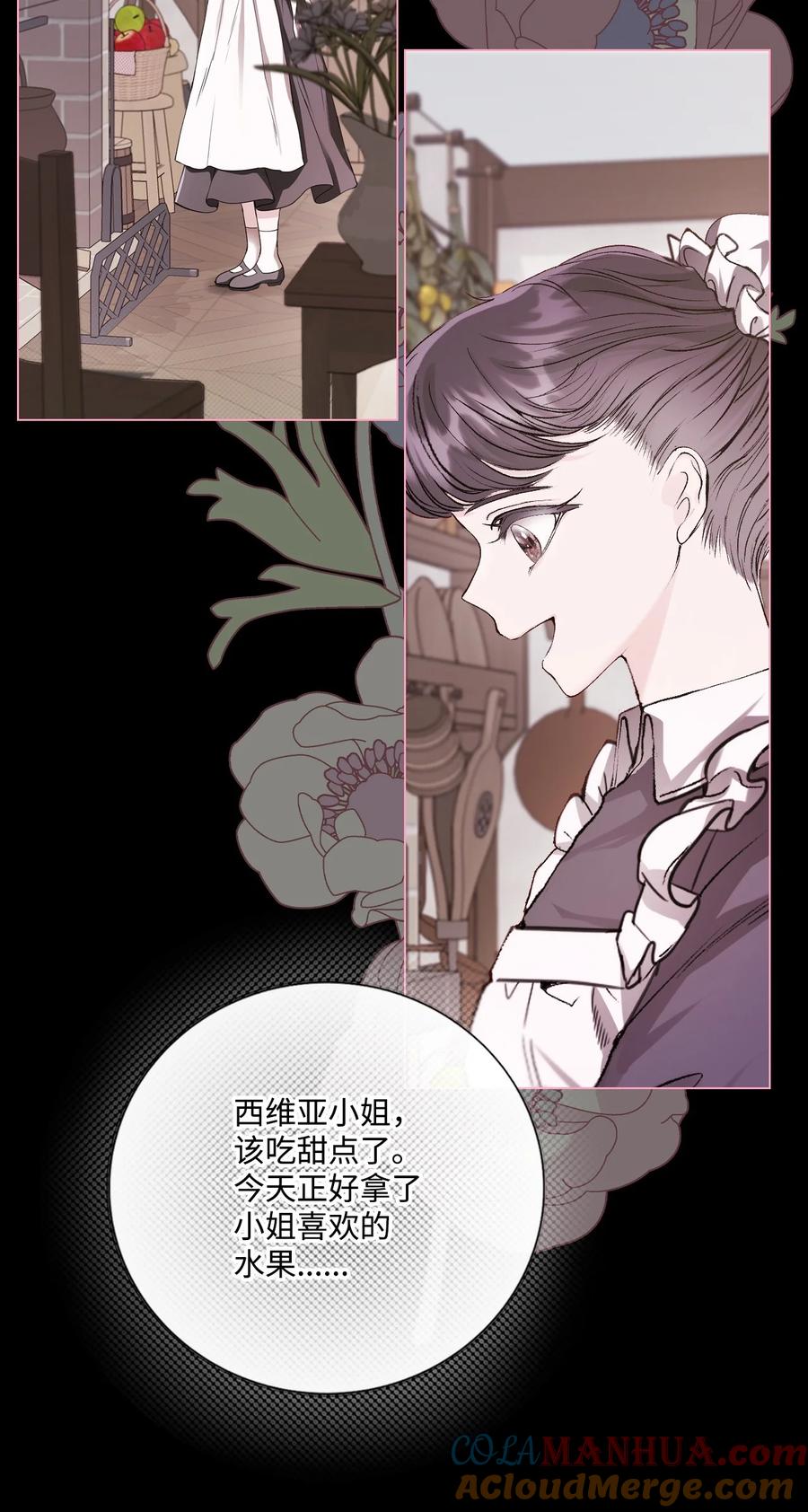 重生成为公爵家的丑女 - 120 无尽轮回 - 第51张图