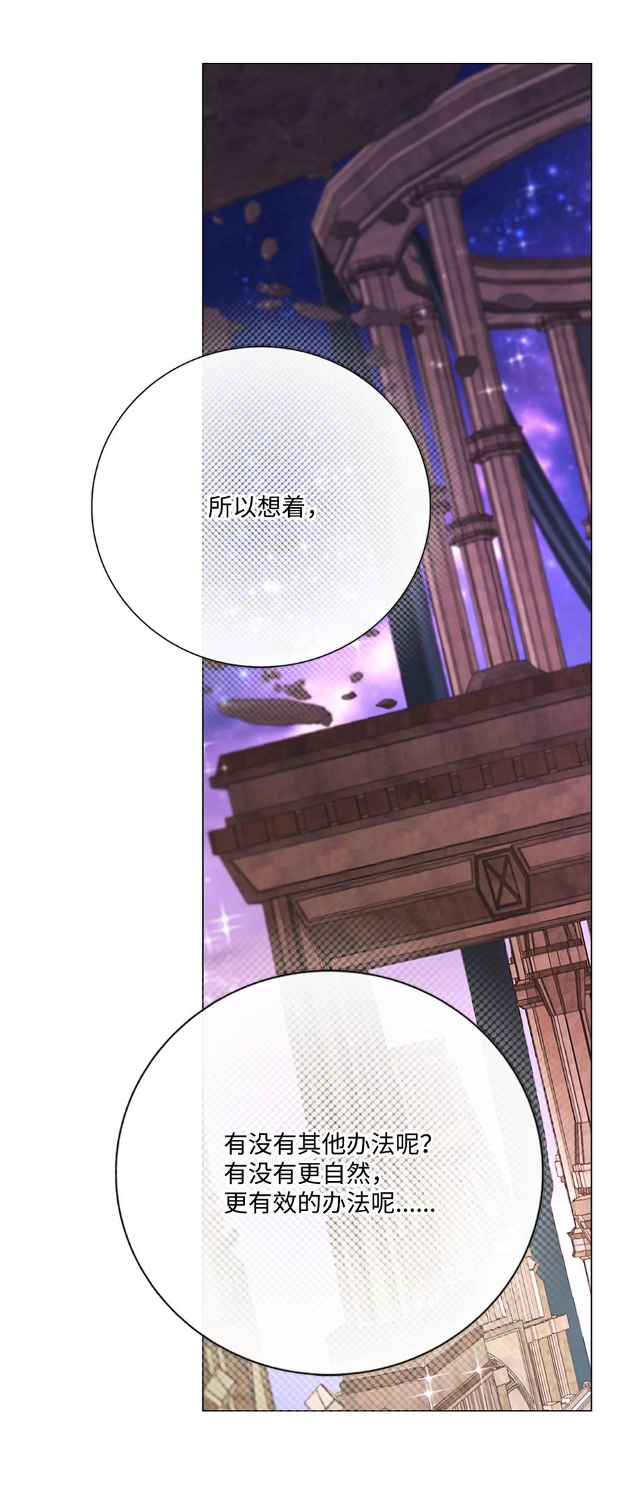 重生成为公爵家的丑女 - 120 无尽轮回 - 第30张图