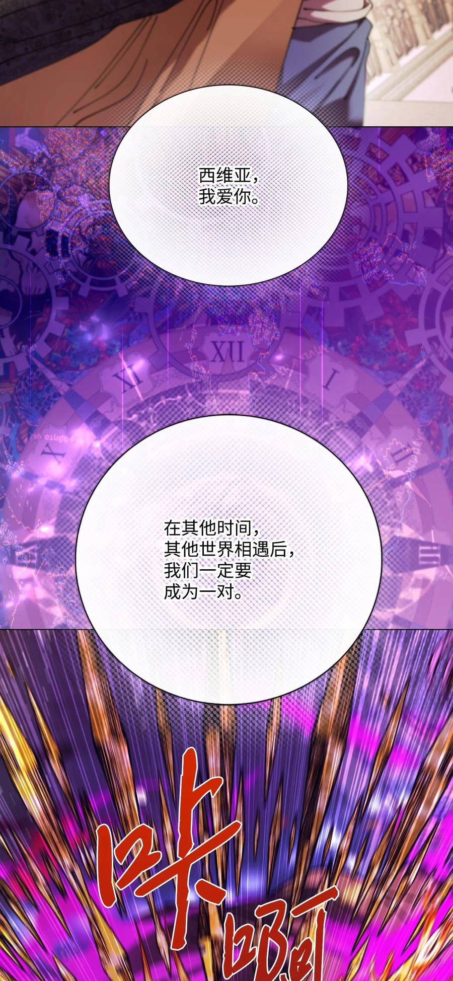 重生成为公爵家的丑女 - 120 无尽轮回 - 第40张图