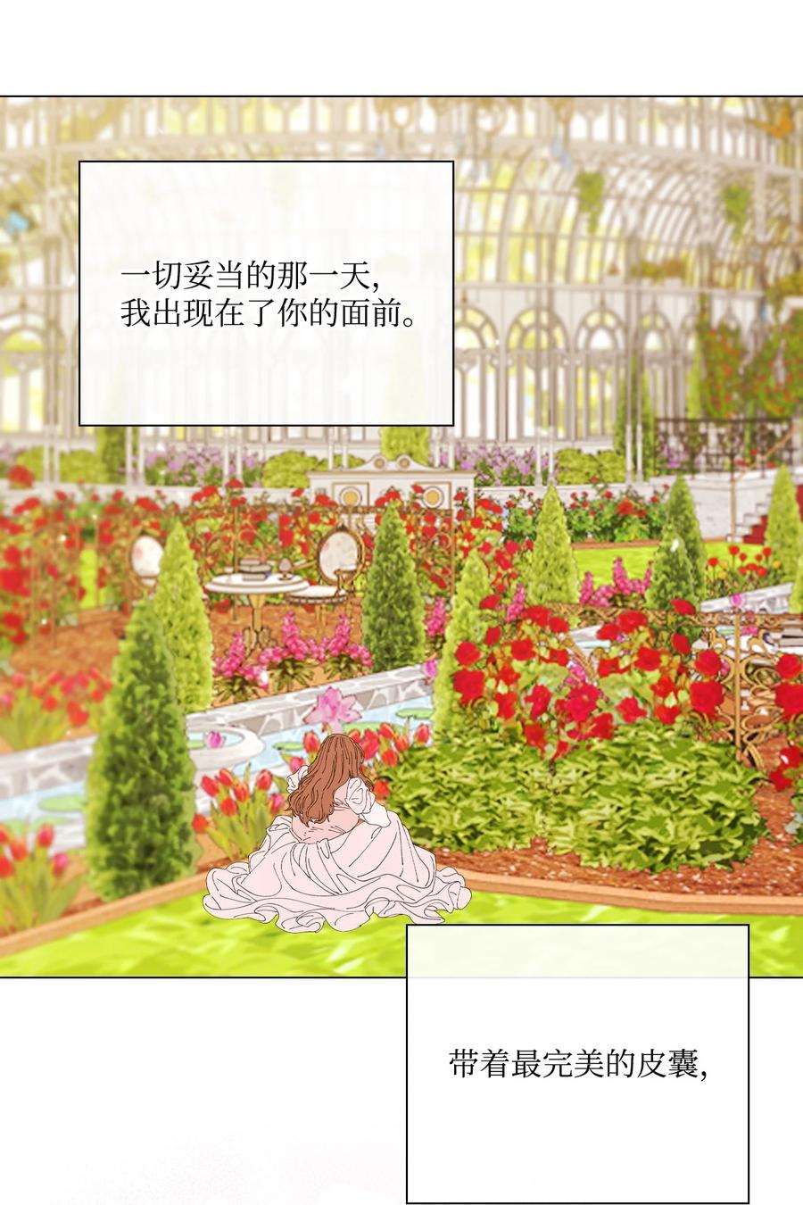 重生成为公爵家的丑女 - 120 无尽轮回 - 第80张图