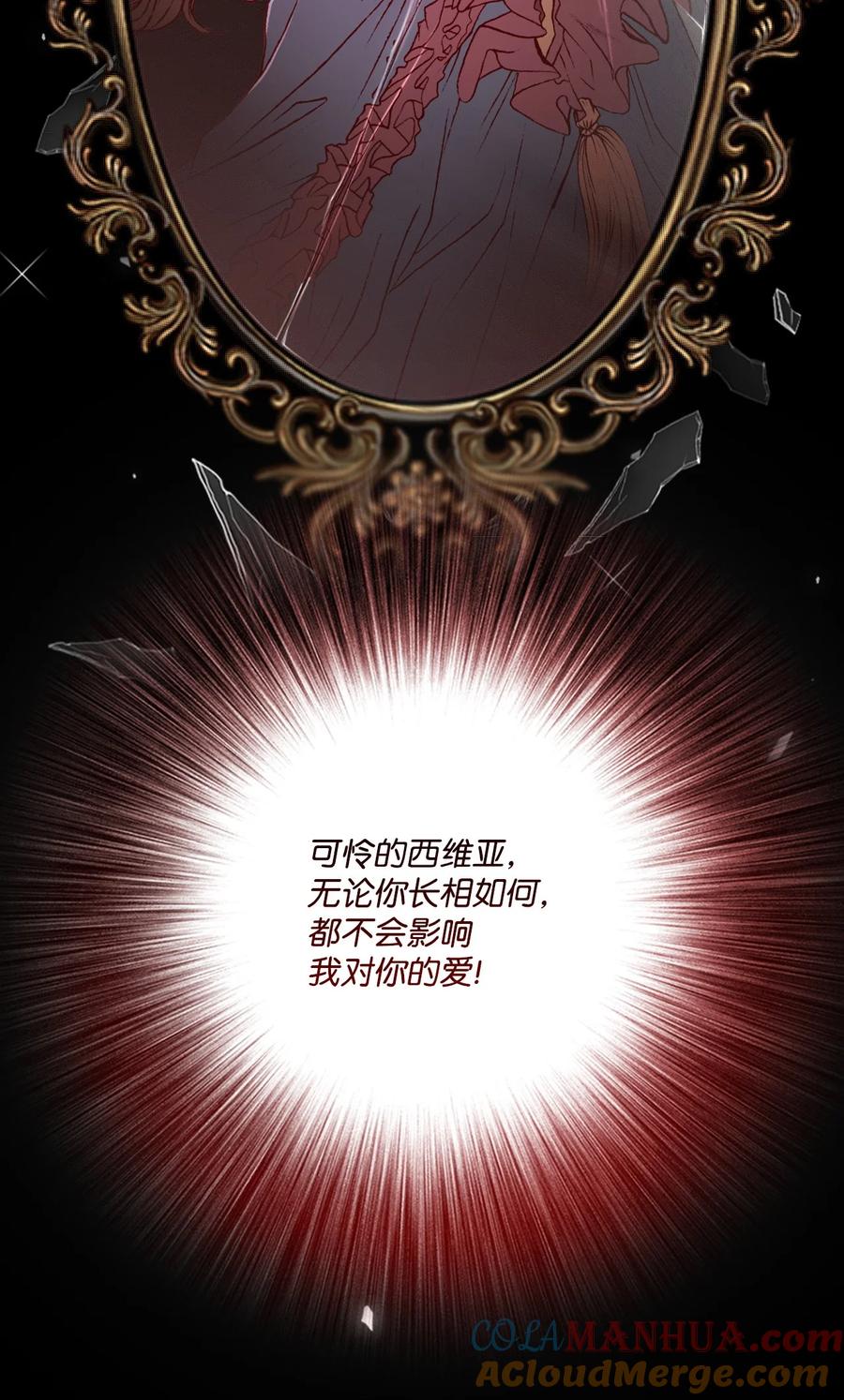 重生成为公爵家的丑女 - 121 悲惨的轮回 - 第10张图