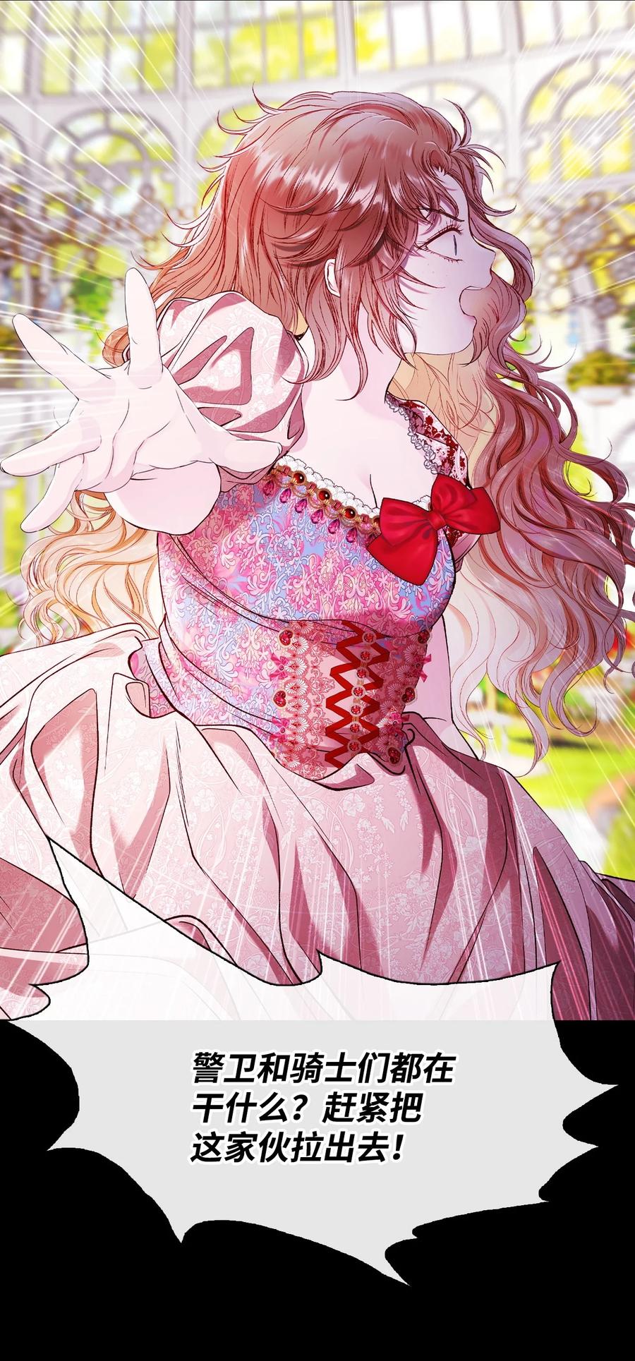 重生成为公爵家的丑女 - 121 悲惨的轮回 - 第3张图