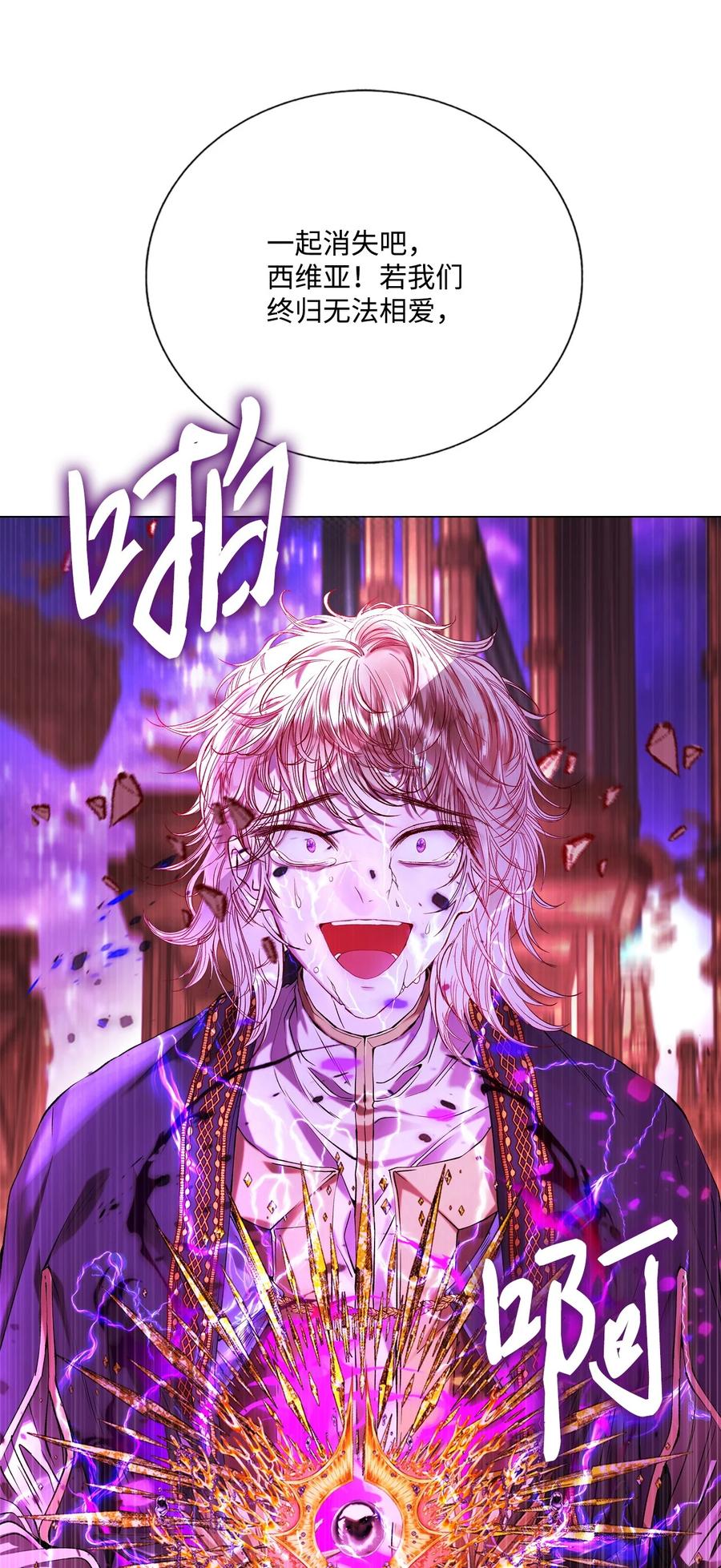 重生成为公爵家的丑女 - 121 悲惨的轮回 - 第72张图