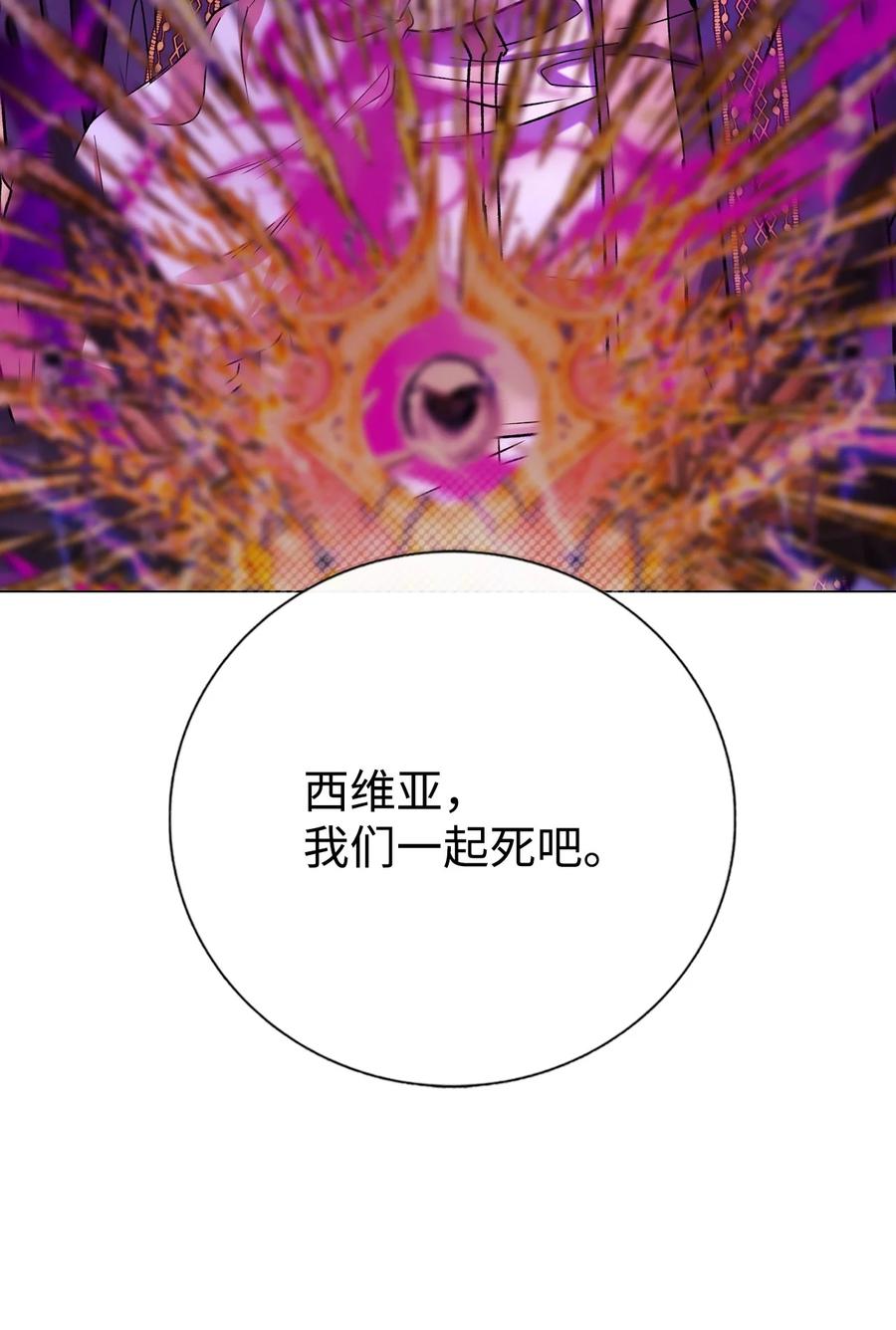 重生成为公爵家的丑女 - 121 悲惨的轮回 - 第60张图