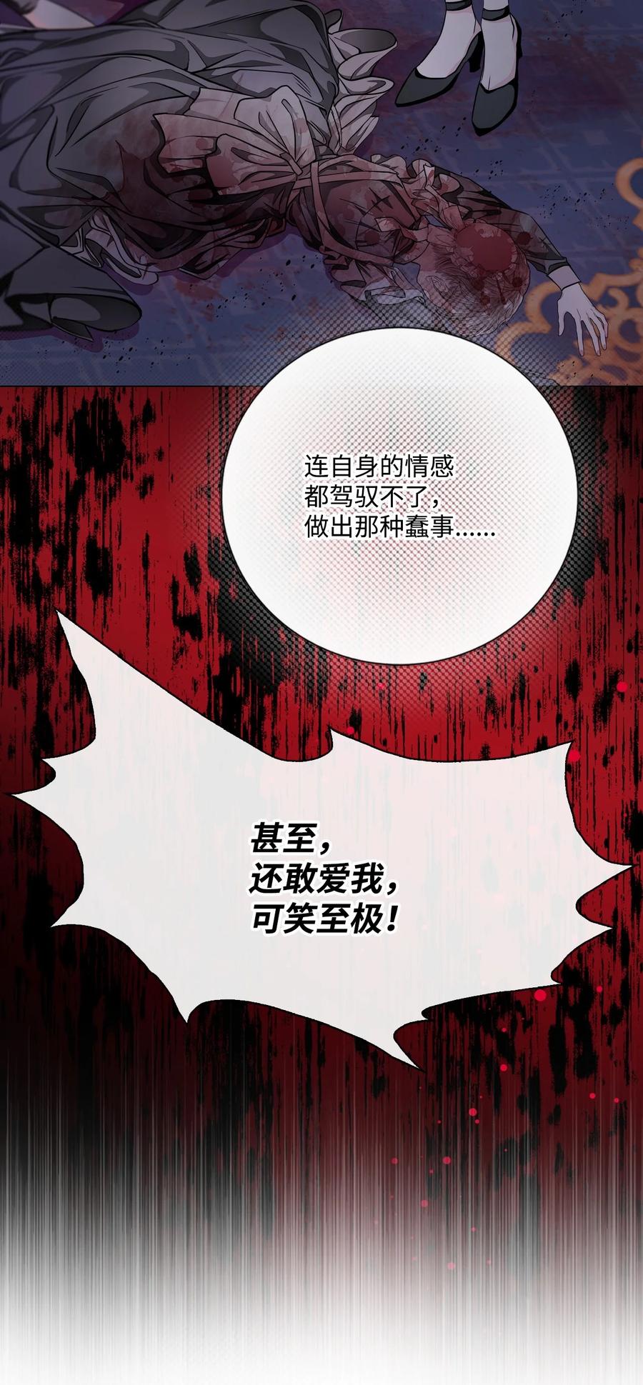 重生成为公爵家的丑女 - 121 悲惨的轮回 - 第33张图