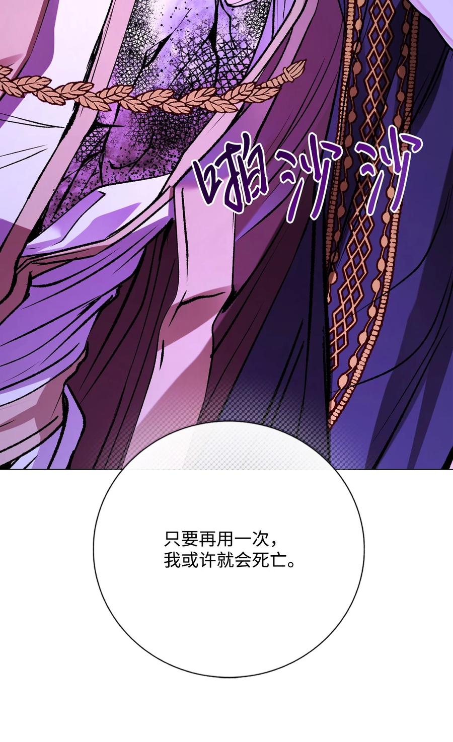 重生成为公爵家的丑女 - 121 悲惨的轮回 - 第54张图