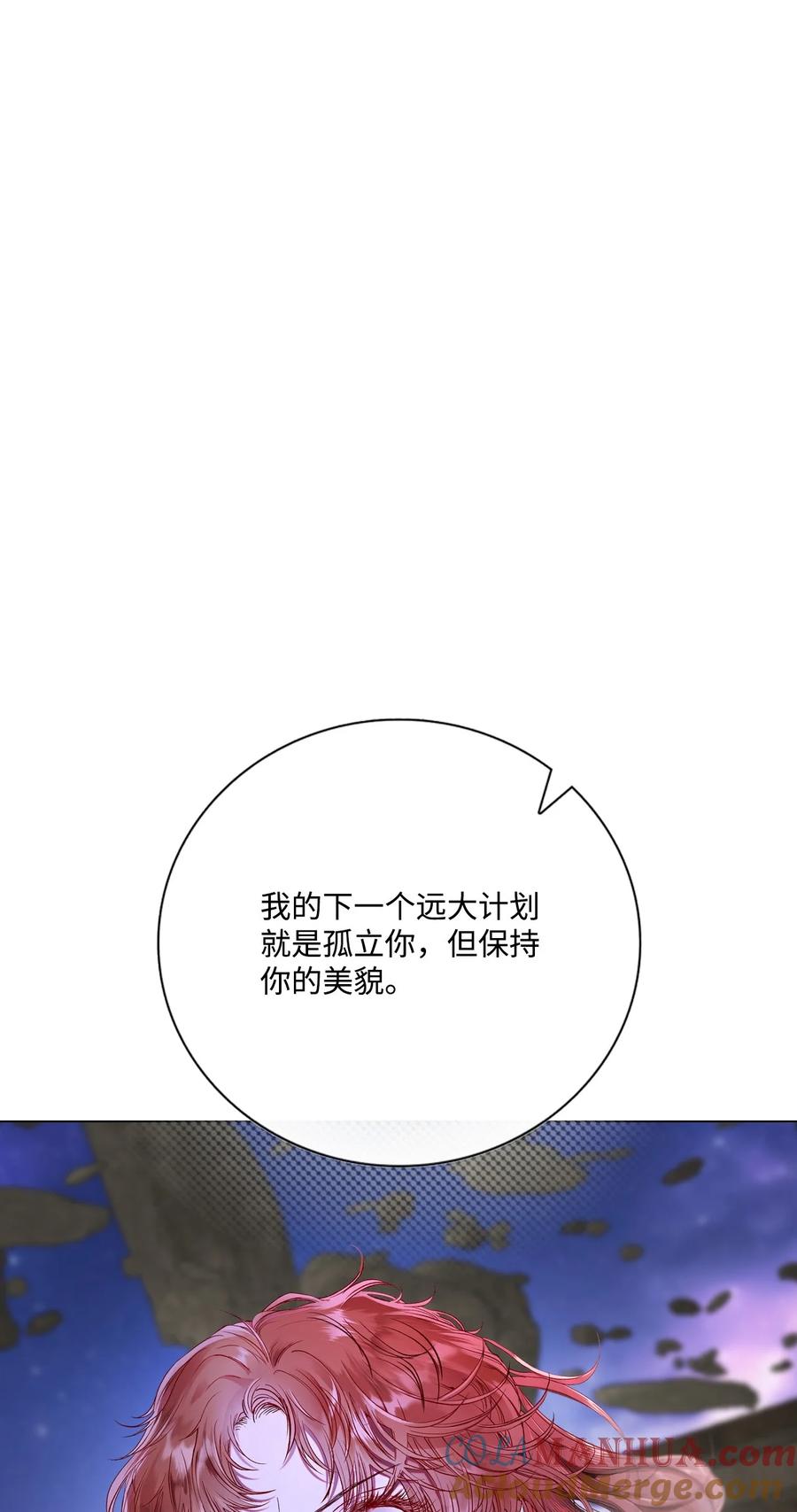 重生成为公爵家的丑女 - 121 悲惨的轮回 - 第19张图