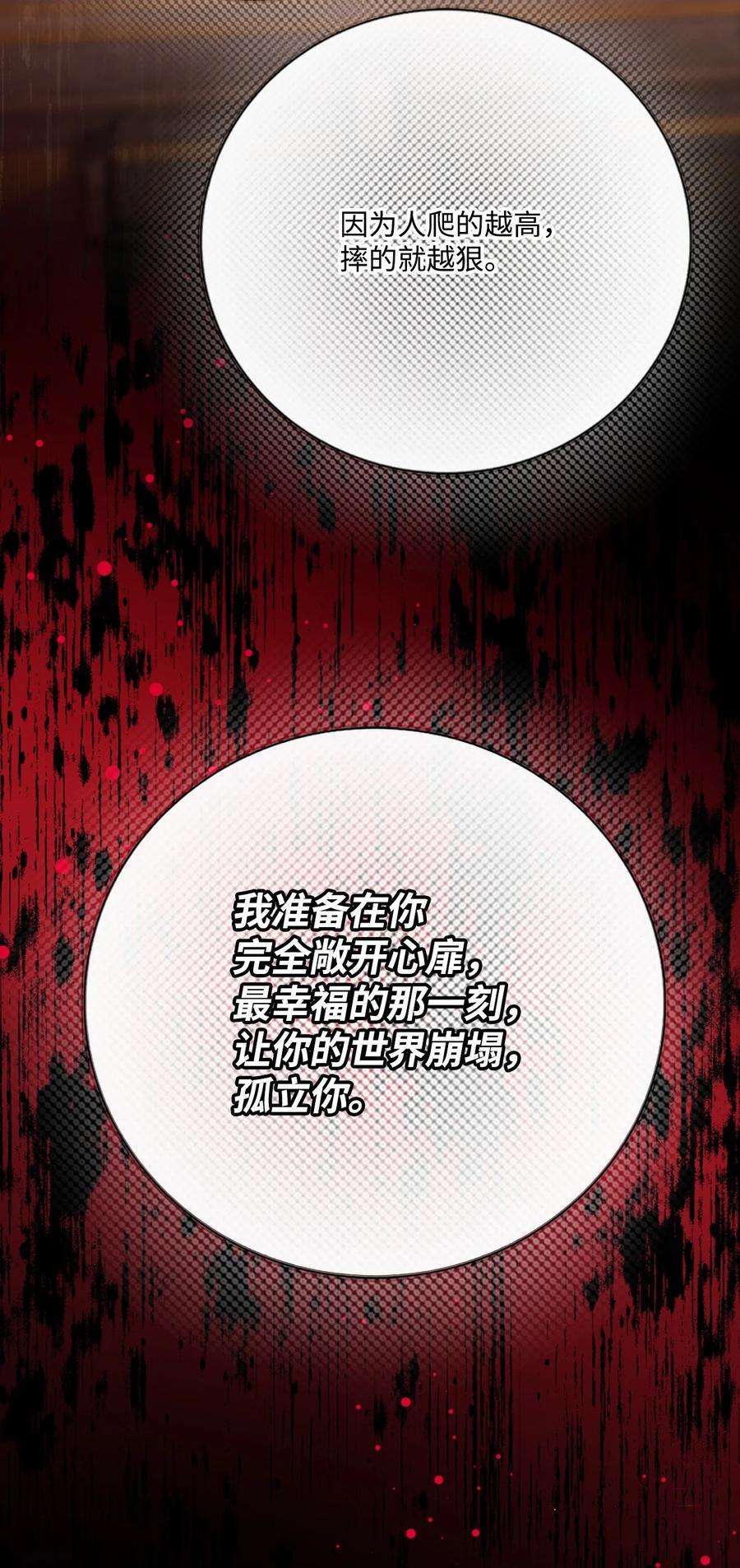 重生成为公爵家的丑女 - 121 悲惨的轮回 - 第27张图